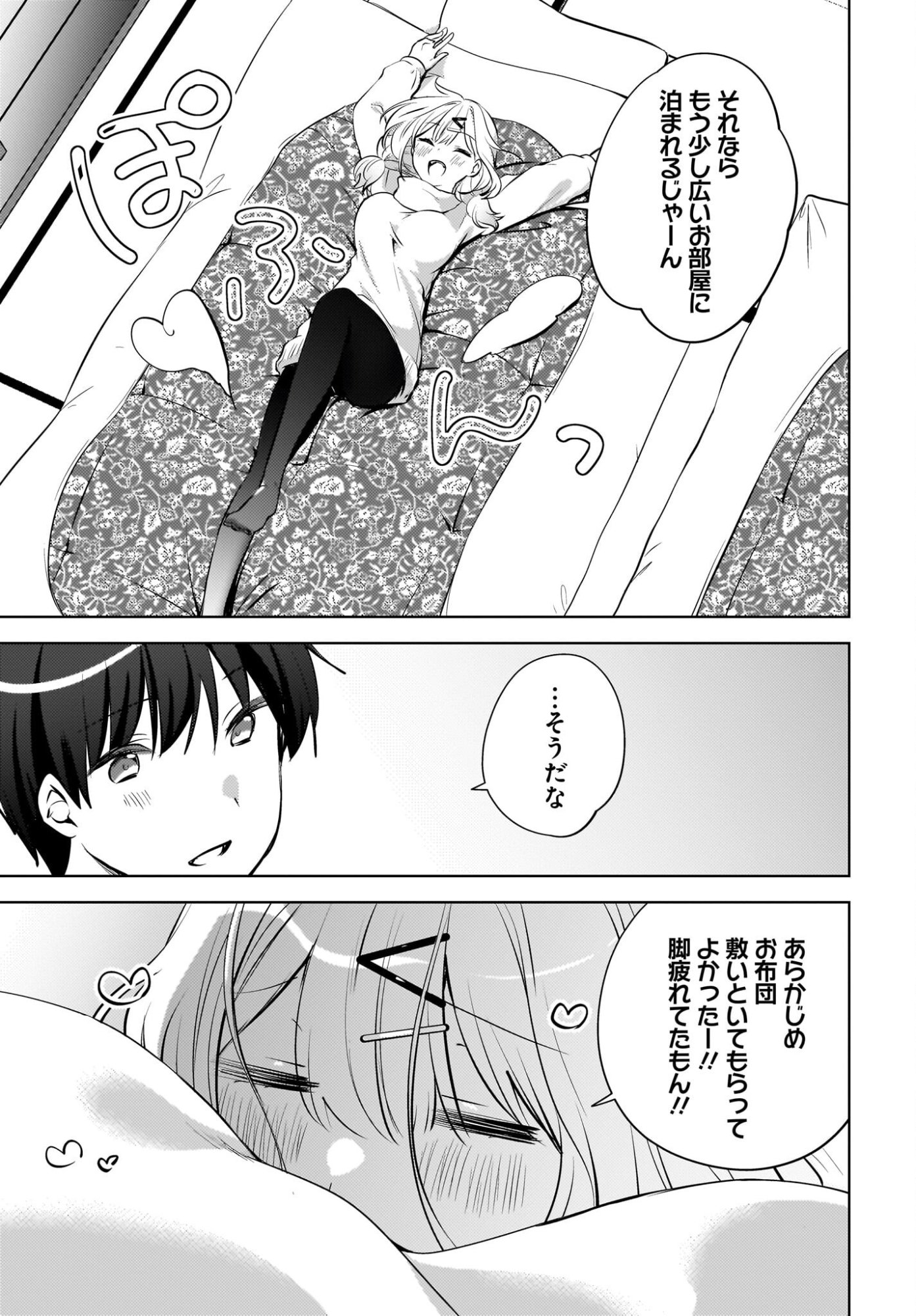 Ushiro no Seki no Gyaru ni Sukarete Shimatta.: Mou Ore wa Dame Kamoshirenai. Chapter 28 11ページ