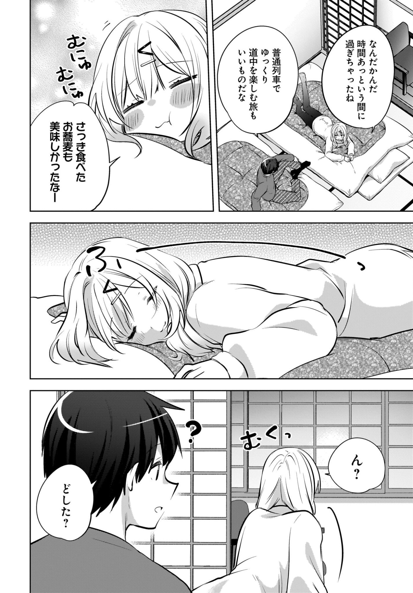 Ushiro no Seki no Gyaru ni Sukarete Shimatta.: Mou Ore wa Dame Kamoshirenai. Chapter 28 12ページ