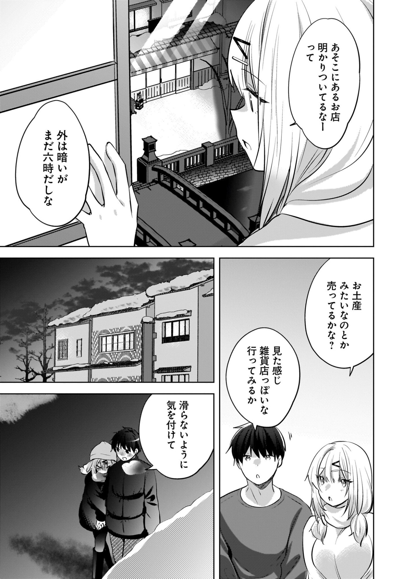 Ushiro no Seki no Gyaru ni Sukarete Shimatta.: Mou Ore wa Dame Kamoshirenai. Chapter 28 13ページ