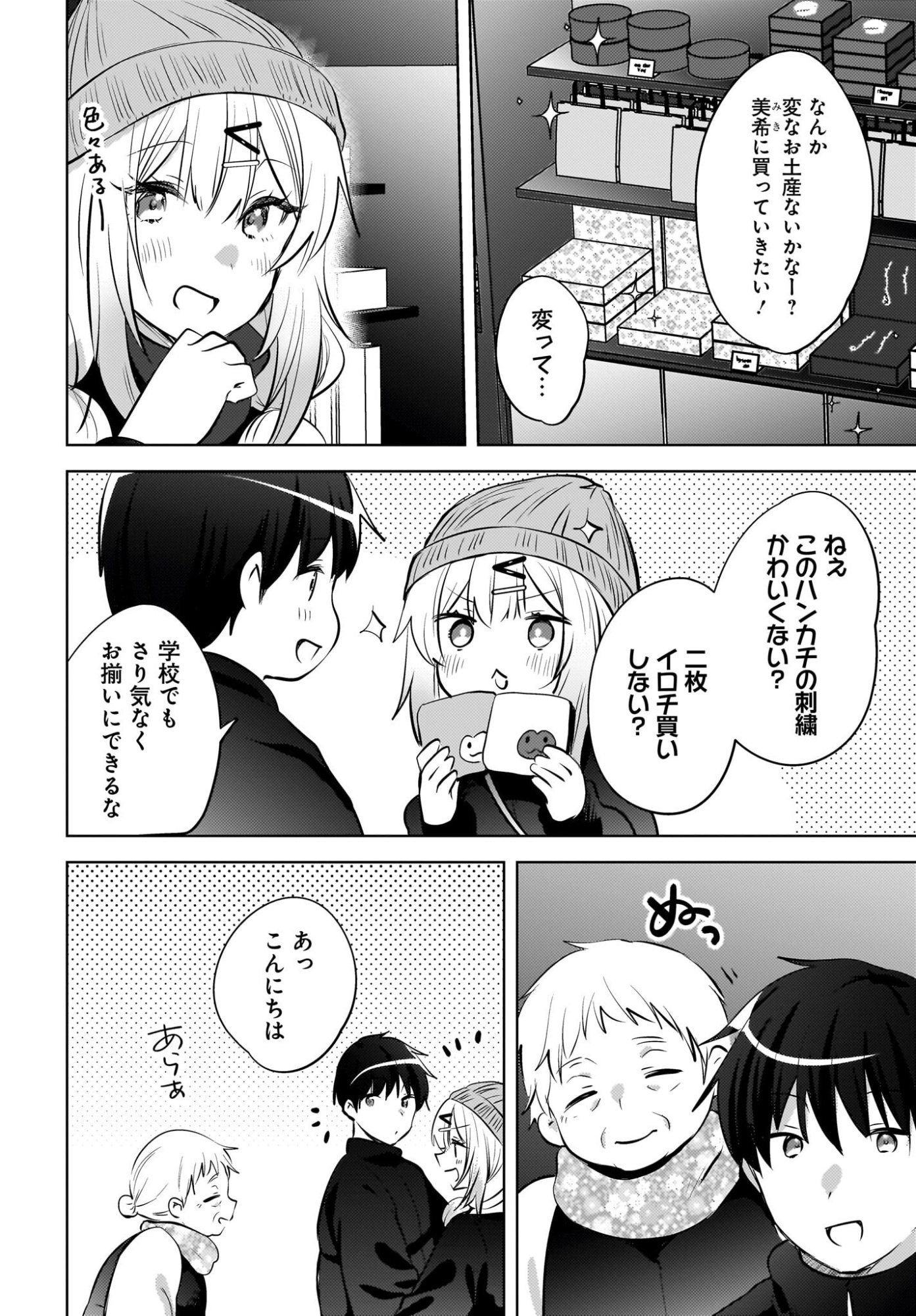 Ushiro no Seki no Gyaru ni Sukarete Shimatta.: Mou Ore wa Dame Kamoshirenai. Chapter 28 14ページ
