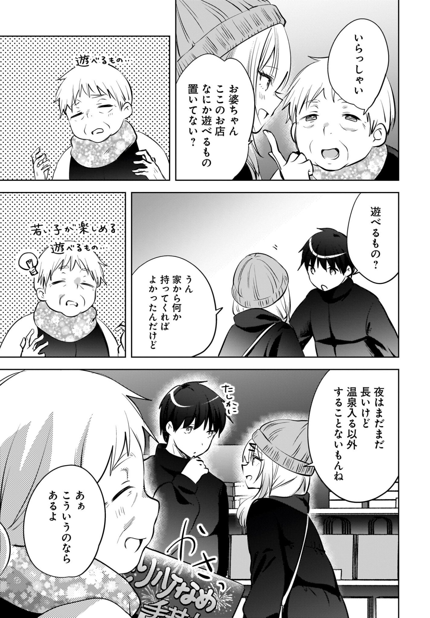 Ushiro no Seki no Gyaru ni Sukarete Shimatta.: Mou Ore wa Dame Kamoshirenai. Chapter 28 15ページ