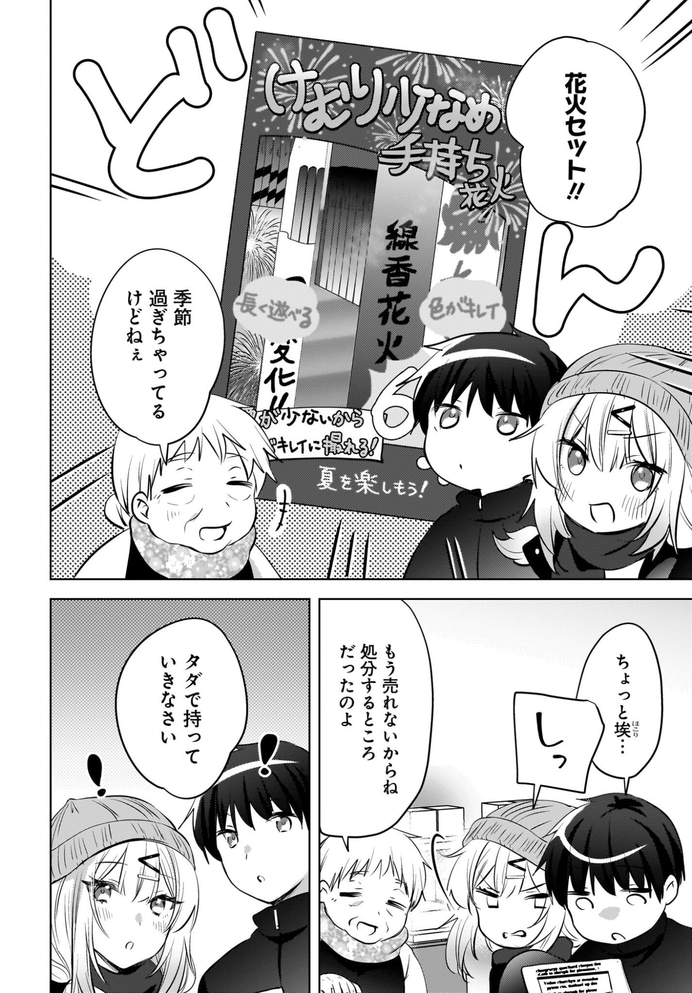 Ushiro no Seki no Gyaru ni Sukarete Shimatta.: Mou Ore wa Dame Kamoshirenai. Chapter 28 16ページ