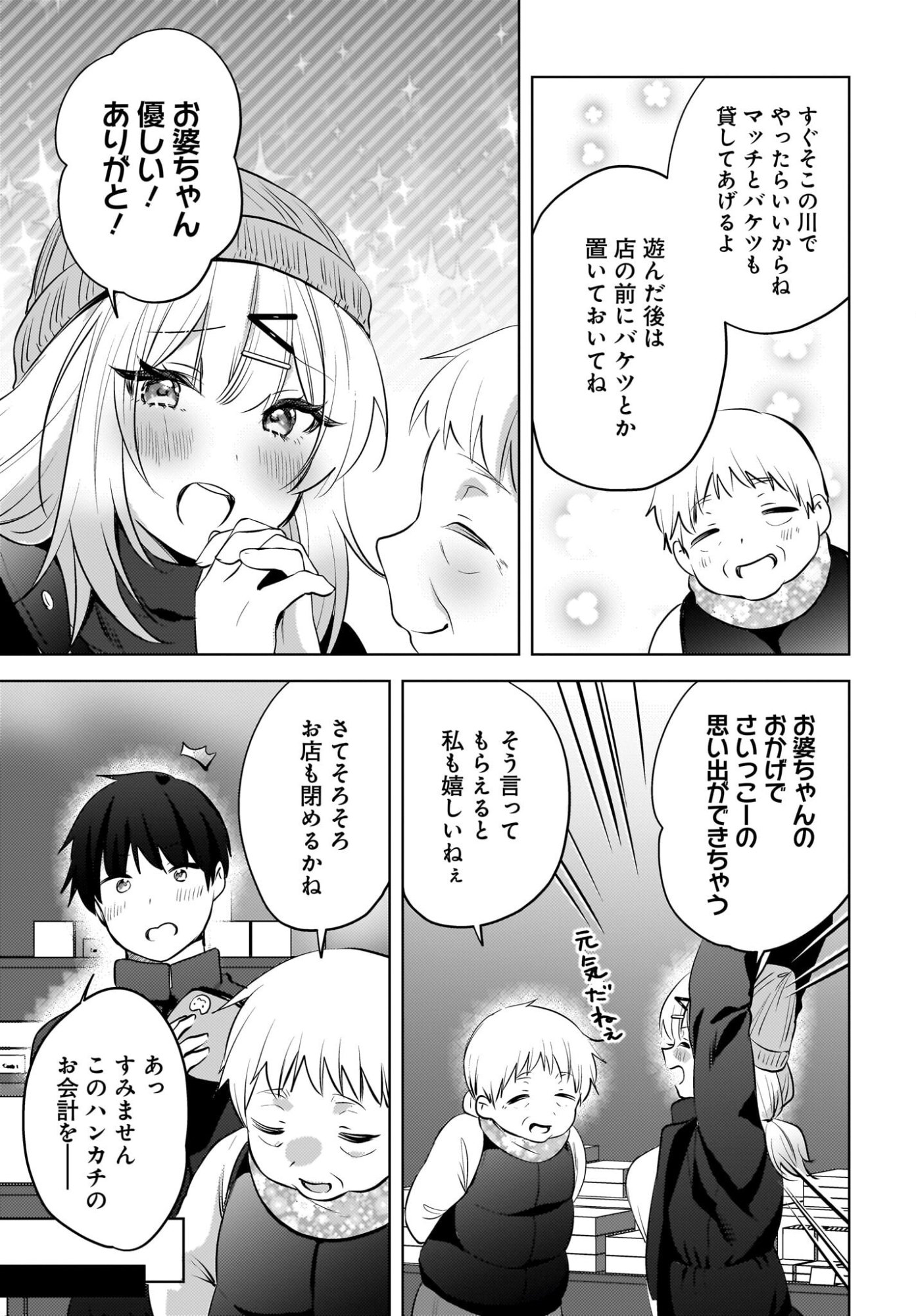 Ushiro no Seki no Gyaru ni Sukarete Shimatta.: Mou Ore wa Dame Kamoshirenai. Chapter 28 17ページ