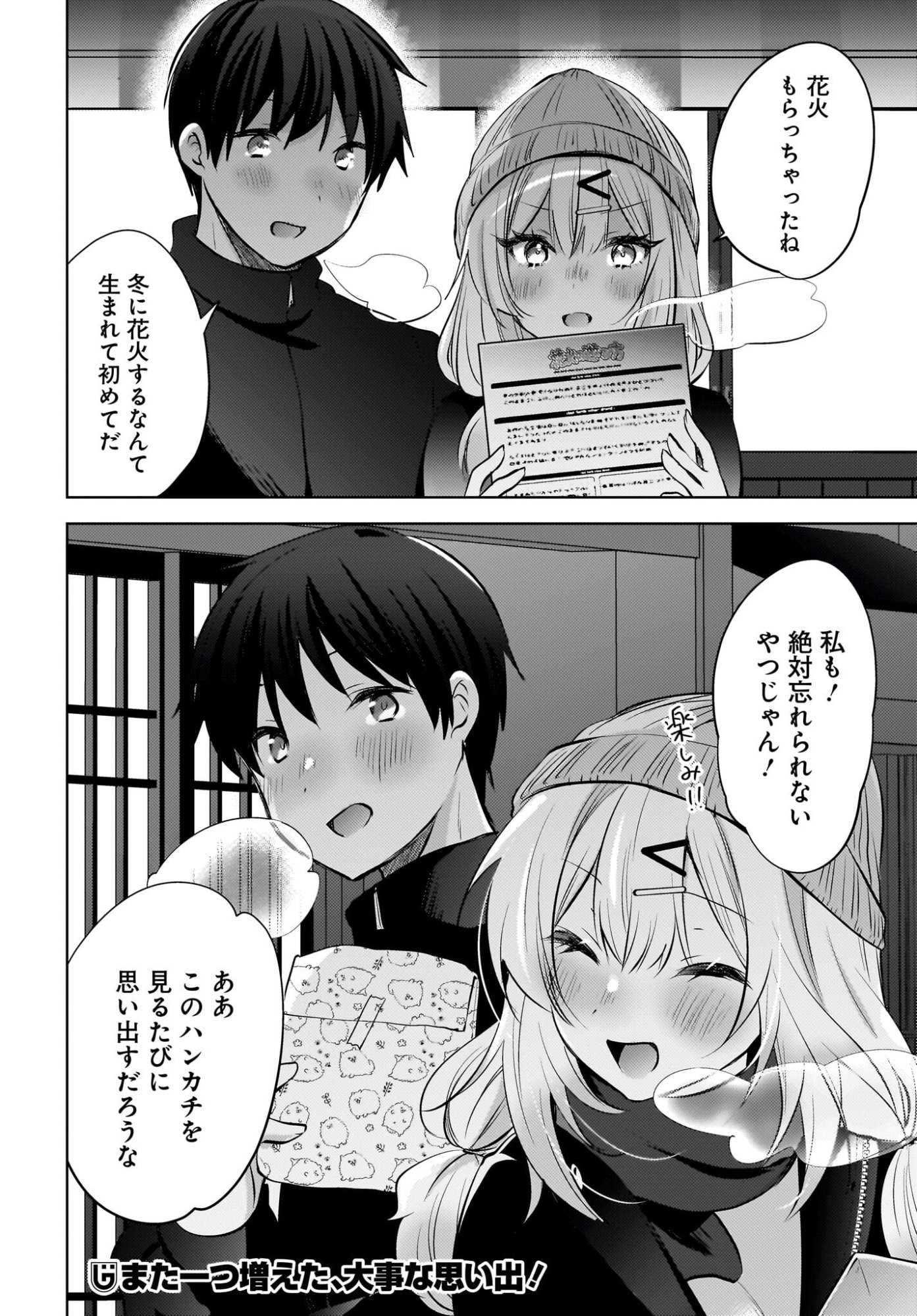 Ushiro no Seki no Gyaru ni Sukarete Shimatta.: Mou Ore wa Dame Kamoshirenai. Chapter 28 18ページ
