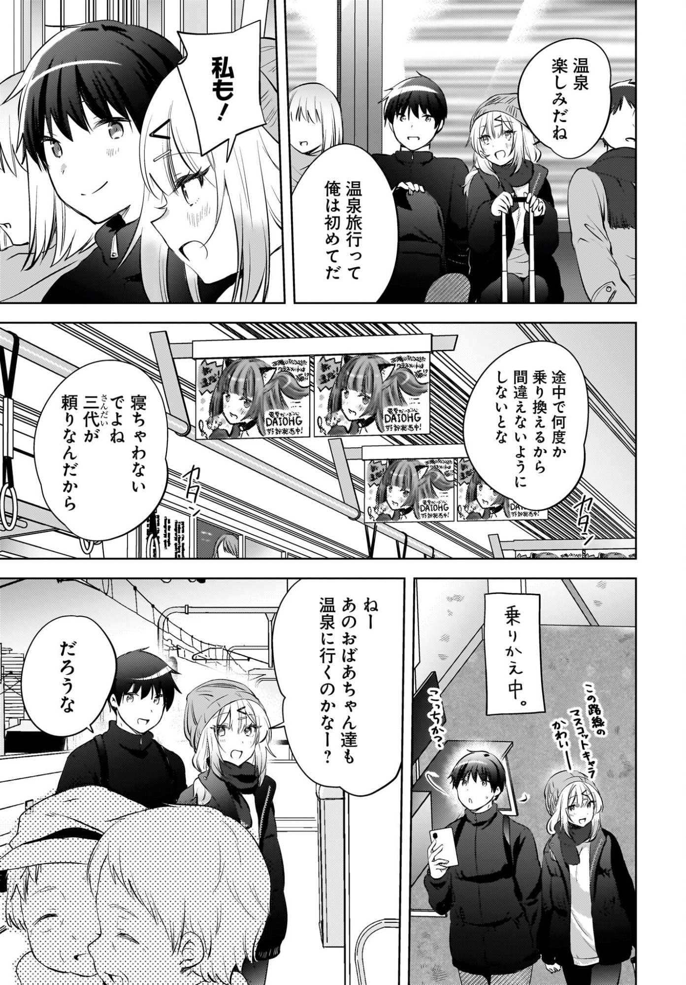 Ushiro no Seki no Gyaru ni Sukarete Shimatta.: Mou Ore wa Dame Kamoshirenai. Chapter 28 3ページ