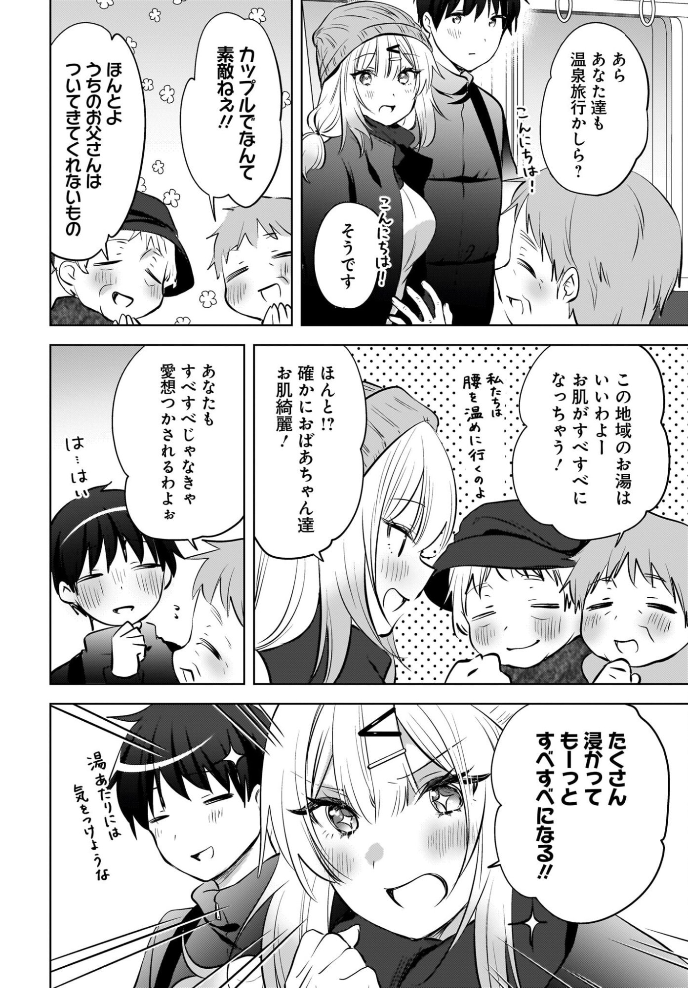 Ushiro no Seki no Gyaru ni Sukarete Shimatta.: Mou Ore wa Dame Kamoshirenai. Chapter 28 4ページ