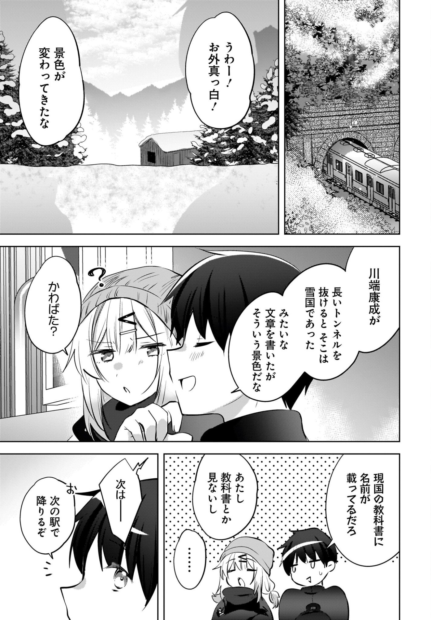 Ushiro no Seki no Gyaru ni Sukarete Shimatta.: Mou Ore wa Dame Kamoshirenai. Chapter 28 5ページ