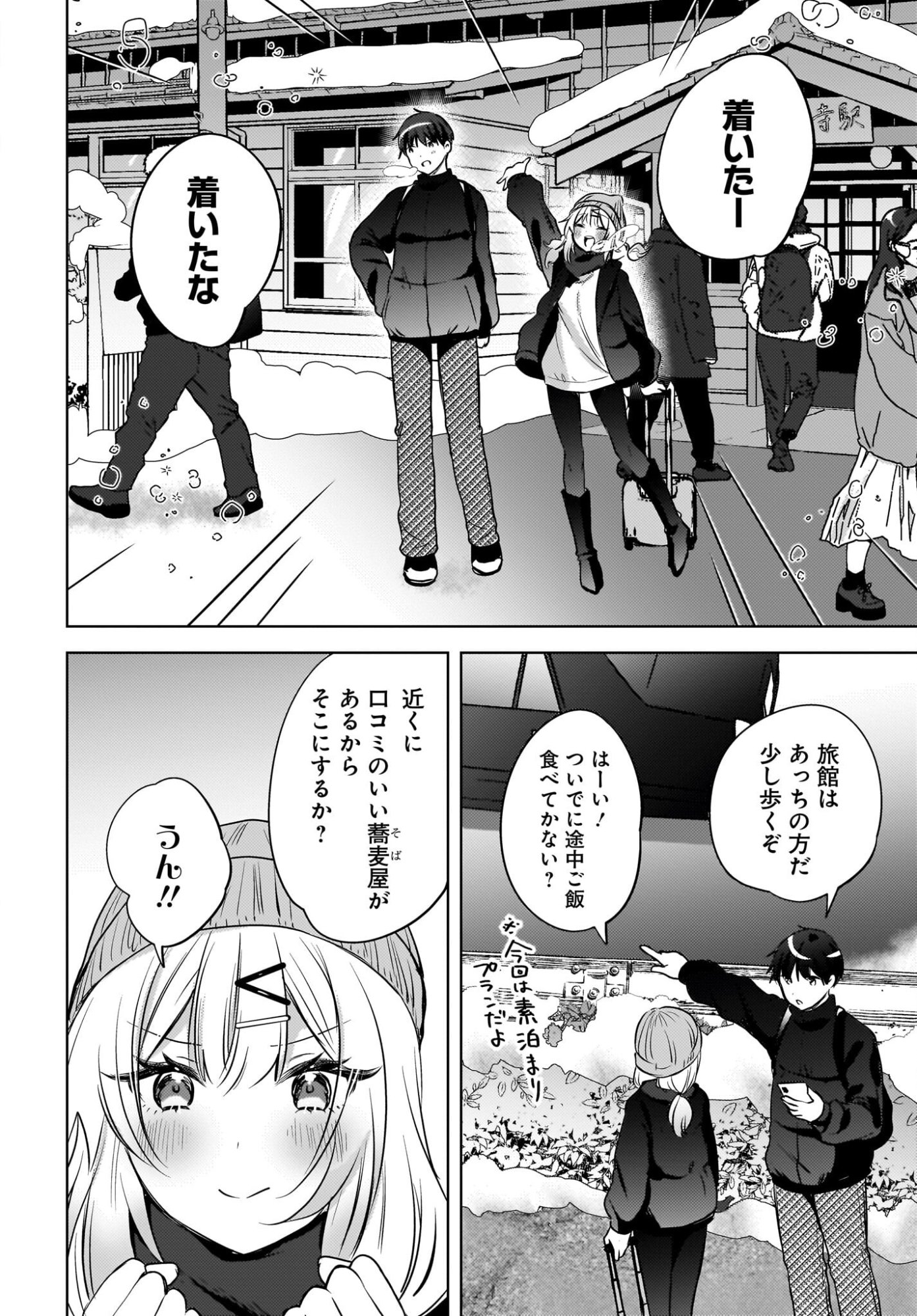 Ushiro no Seki no Gyaru ni Sukarete Shimatta.: Mou Ore wa Dame Kamoshirenai. Chapter 28 6ページ