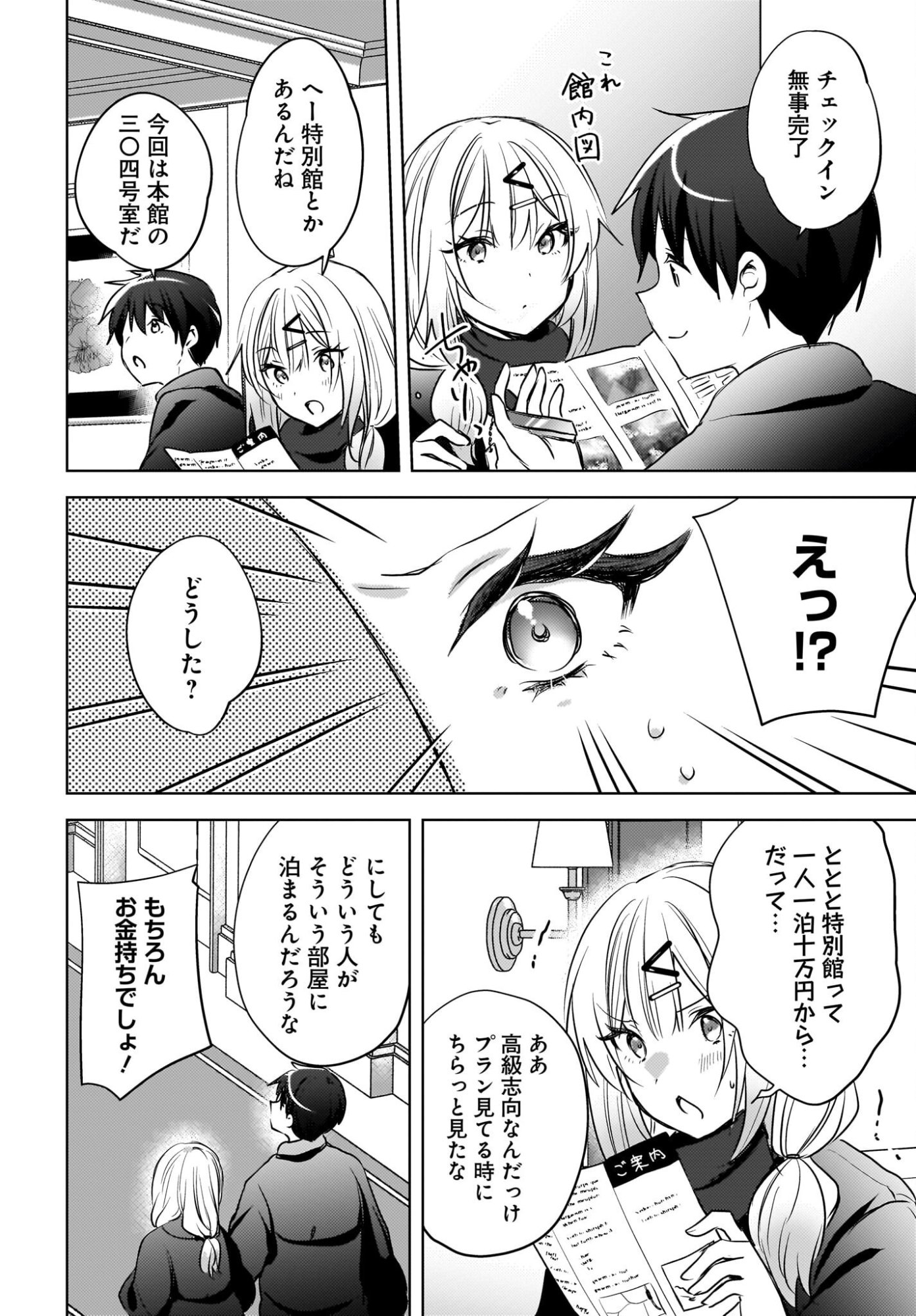 Ushiro no Seki no Gyaru ni Sukarete Shimatta.: Mou Ore wa Dame Kamoshirenai. Chapter 28 8ページ