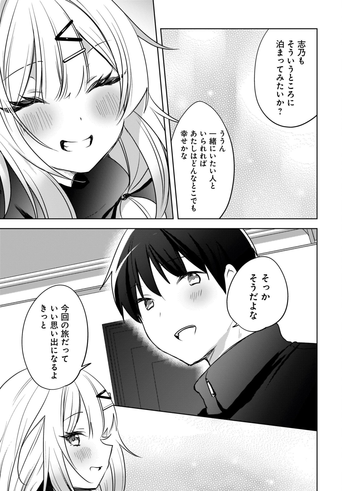Ushiro no Seki no Gyaru ni Sukarete Shimatta.: Mou Ore wa Dame Kamoshirenai. Chapter 28 9ページ