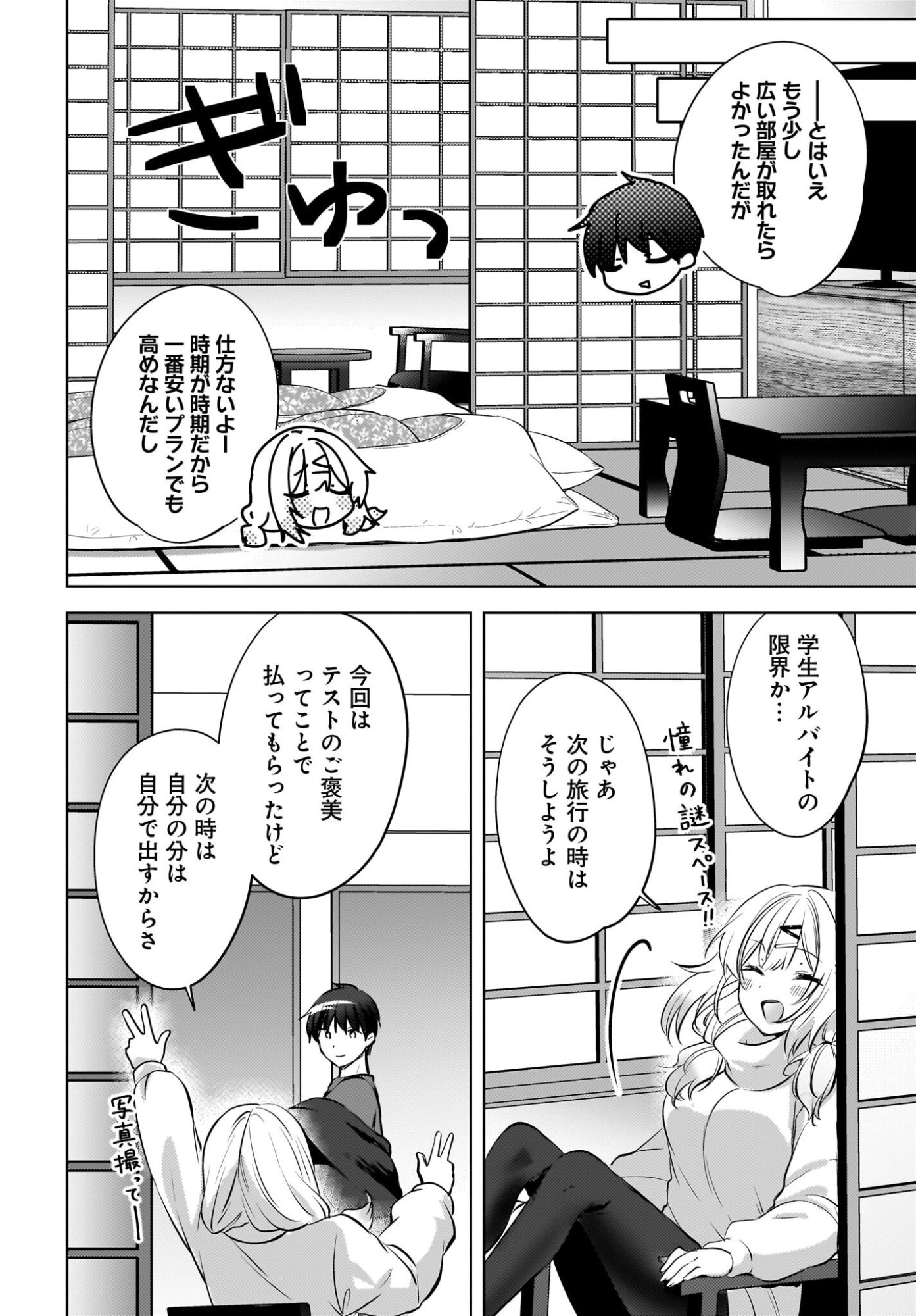 Ushiro no Seki no Gyaru ni Sukarete Shimatta.: Mou Ore wa Dame Kamoshirenai. Chapter 28 10ページ
