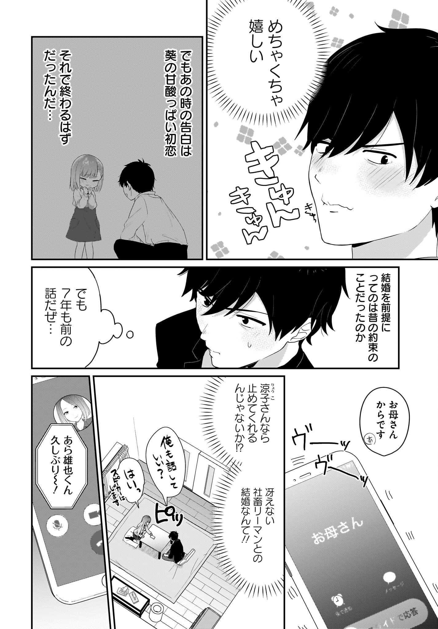 Kutabire Salarymen no Ore, 7-nenburi ni Saikai shita Bishoujo JK to Dosei wo Hajimaru Chapter 1 12ページ