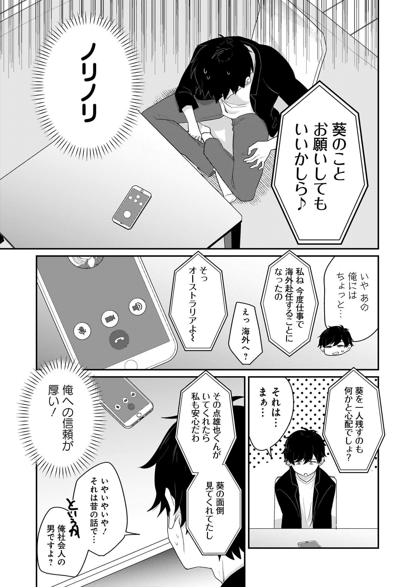 Kutabire Salarymen no Ore, 7-nenburi ni Saikai shita Bishoujo JK to Dosei wo Hajimaru Chapter 1 13ページ