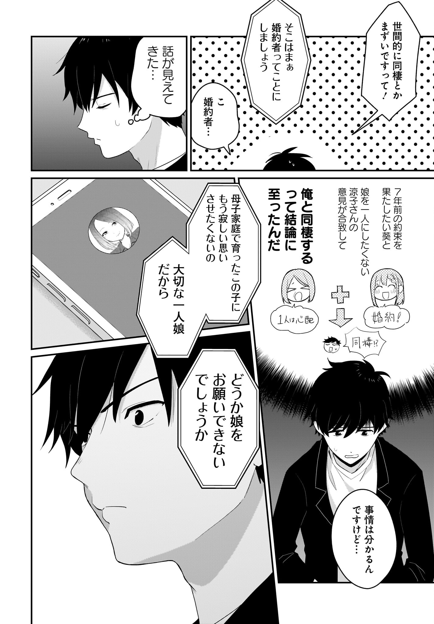 Kutabire Salarymen no Ore, 7-nenburi ni Saikai shita Bishoujo JK to Dosei wo Hajimaru Chapter 1 14ページ