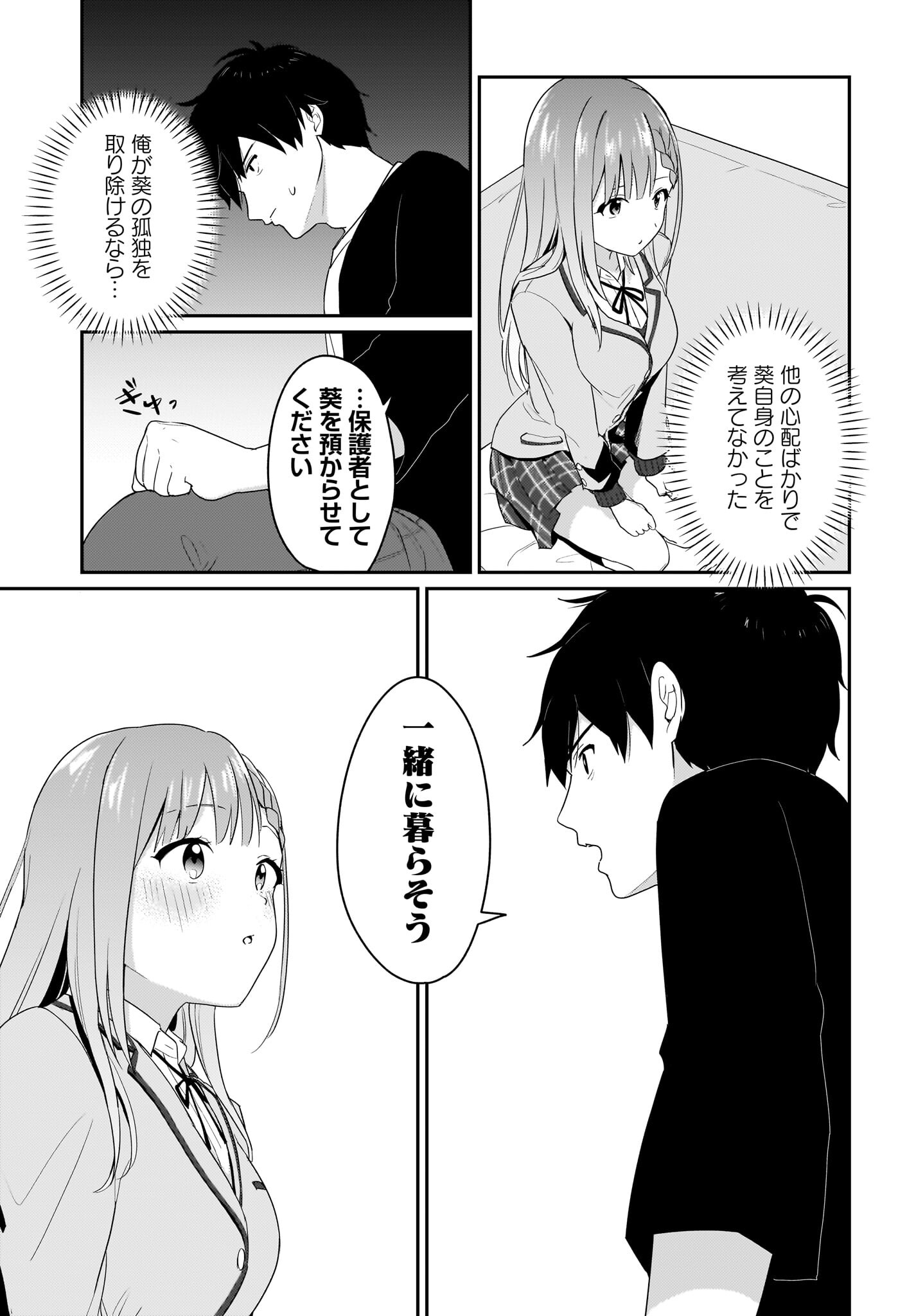 Kutabire Salarymen no Ore, 7-nenburi ni Saikai shita Bishoujo JK to Dosei wo Hajimaru Chapter 1 15ページ