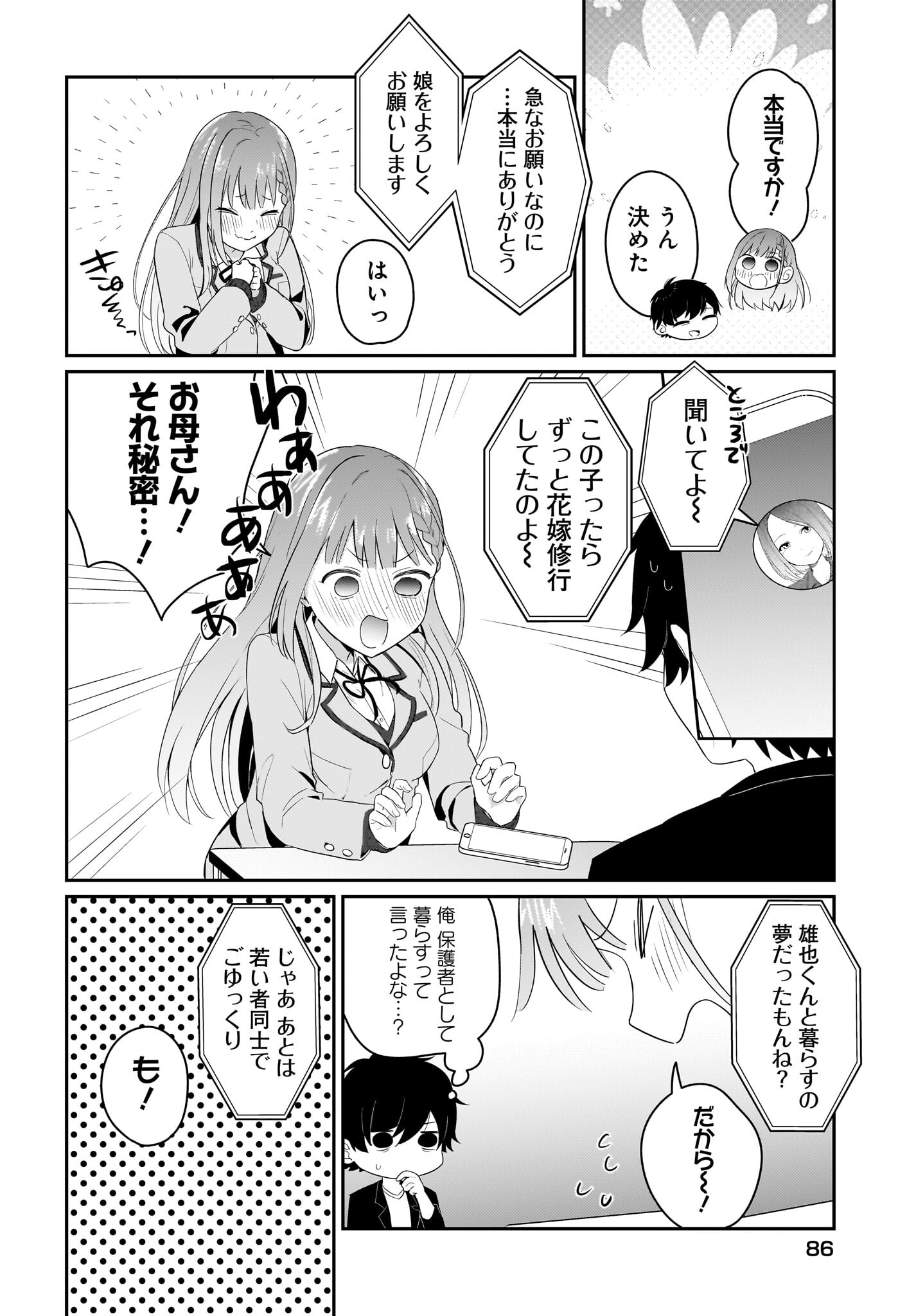 Kutabire Salarymen no Ore, 7-nenburi ni Saikai shita Bishoujo JK to Dosei wo Hajimaru Chapter 1 16ページ