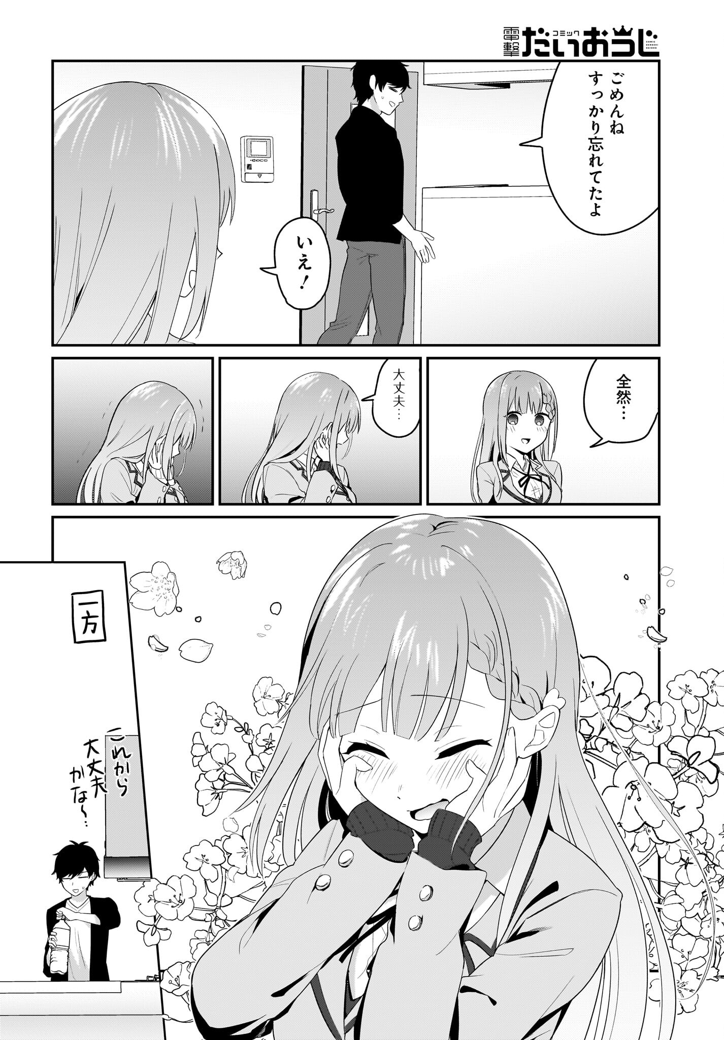 Kutabire Salarymen no Ore, 7-nenburi ni Saikai shita Bishoujo JK to Dosei wo Hajimaru Chapter 1 18ページ