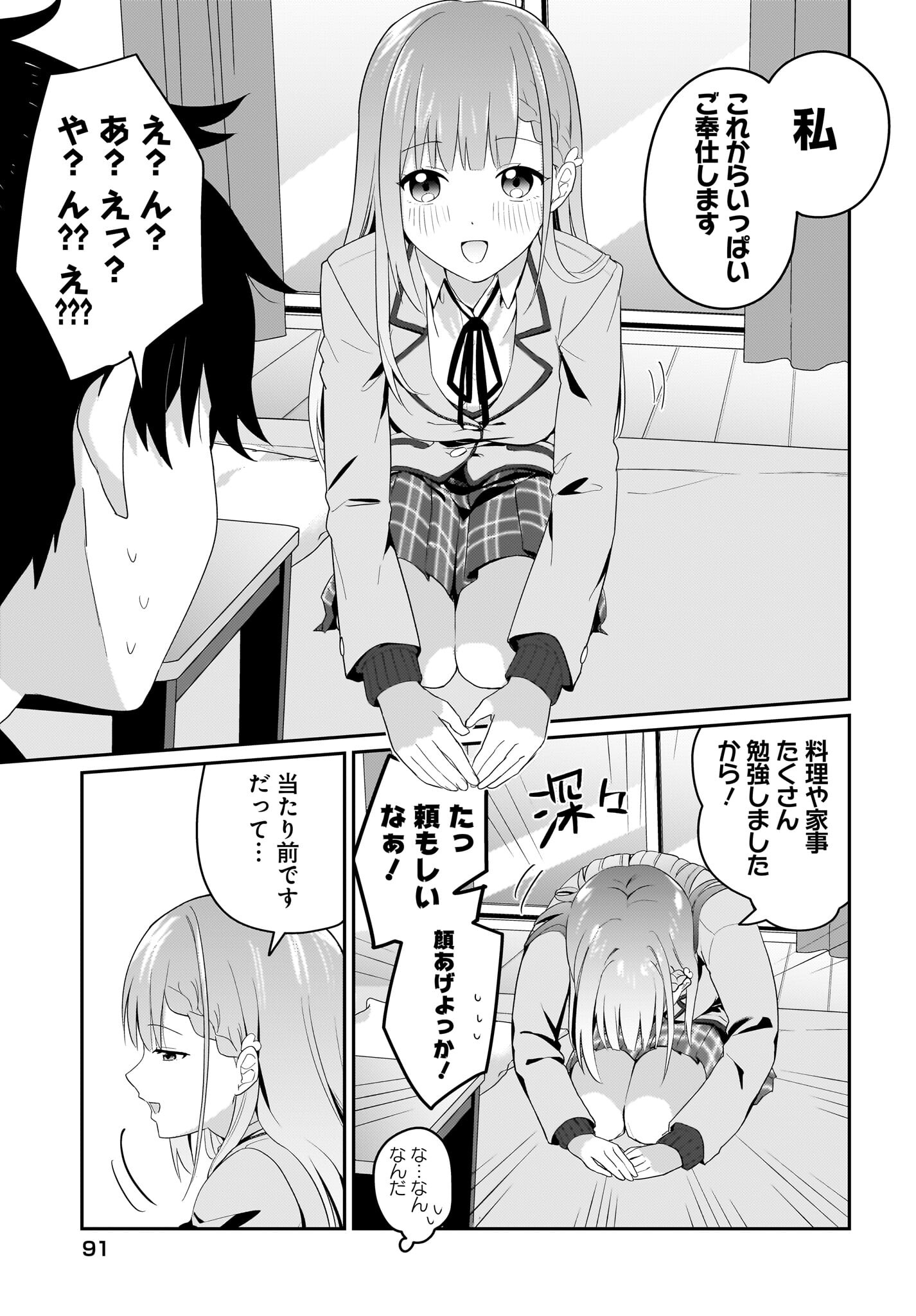 Kutabire Salarymen no Ore, 7-nenburi ni Saikai shita Bishoujo JK to Dosei wo Hajimaru Chapter 1 21ページ