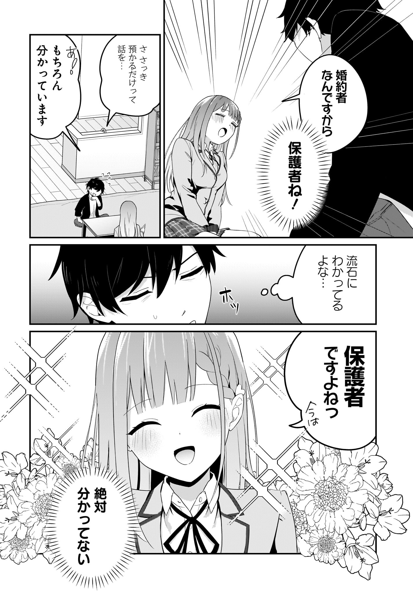 Kutabire Salarymen no Ore, 7-nenburi ni Saikai shita Bishoujo JK to Dosei wo Hajimaru Chapter 1 22ページ
