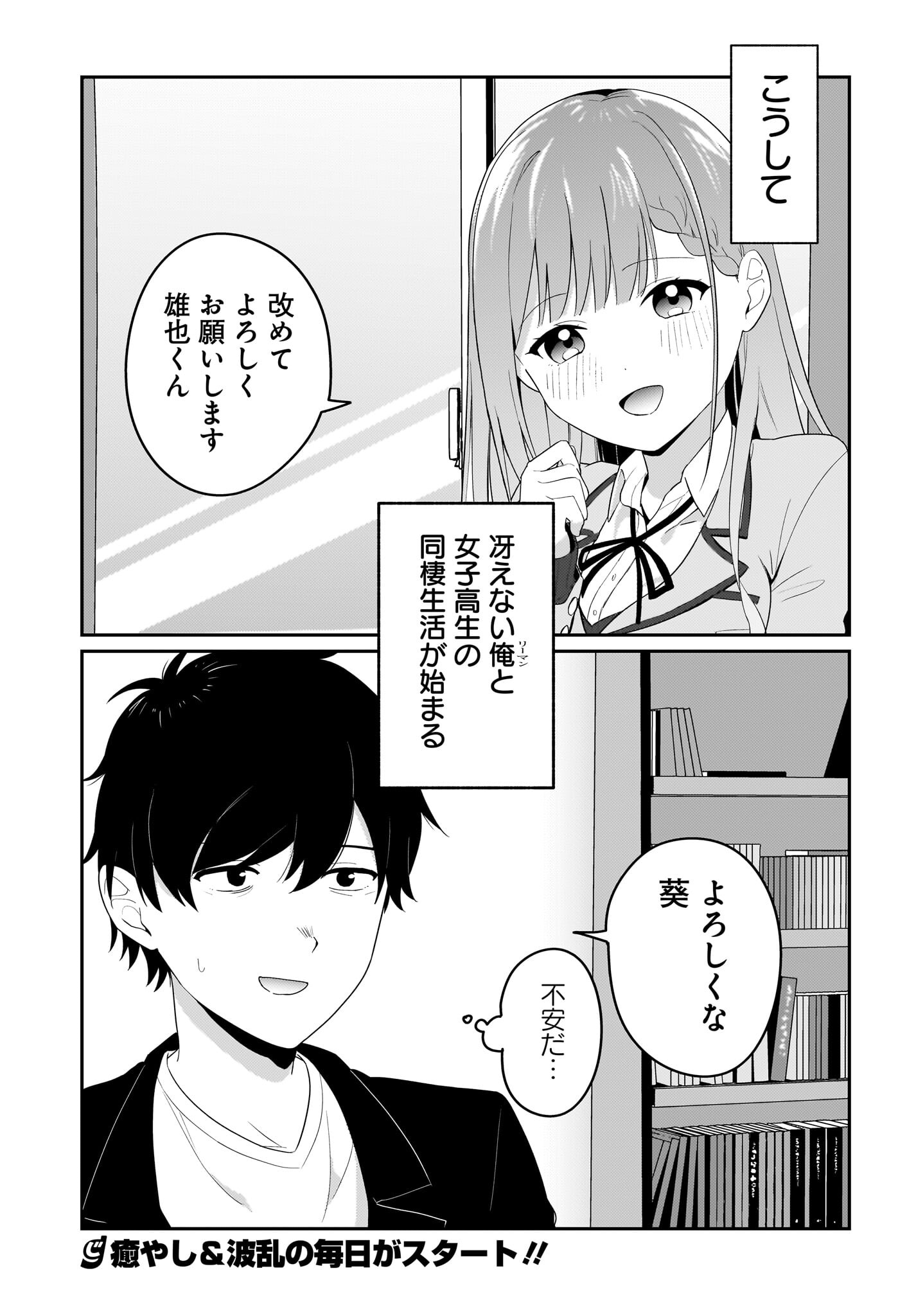 Kutabire Salarymen no Ore, 7-nenburi ni Saikai shita Bishoujo JK to Dosei wo Hajimaru Chapter 1 23ページ