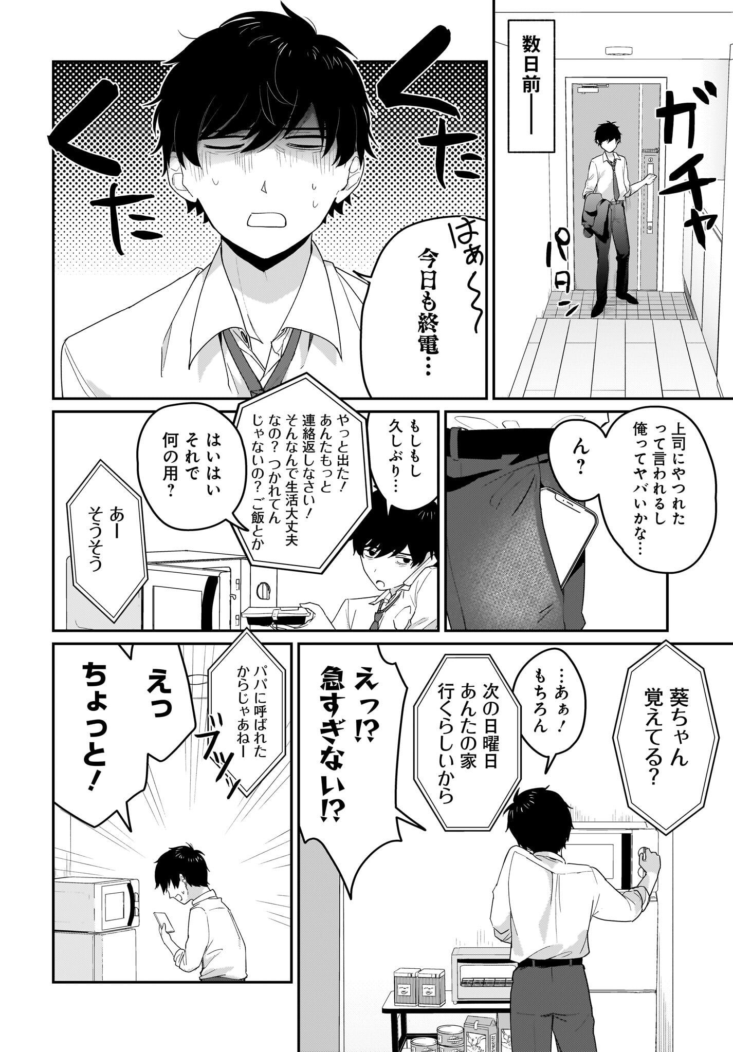 Kutabire Salarymen no Ore, 7-nenburi ni Saikai shita Bishoujo JK to Dosei wo Hajimaru Chapter 1 4ページ