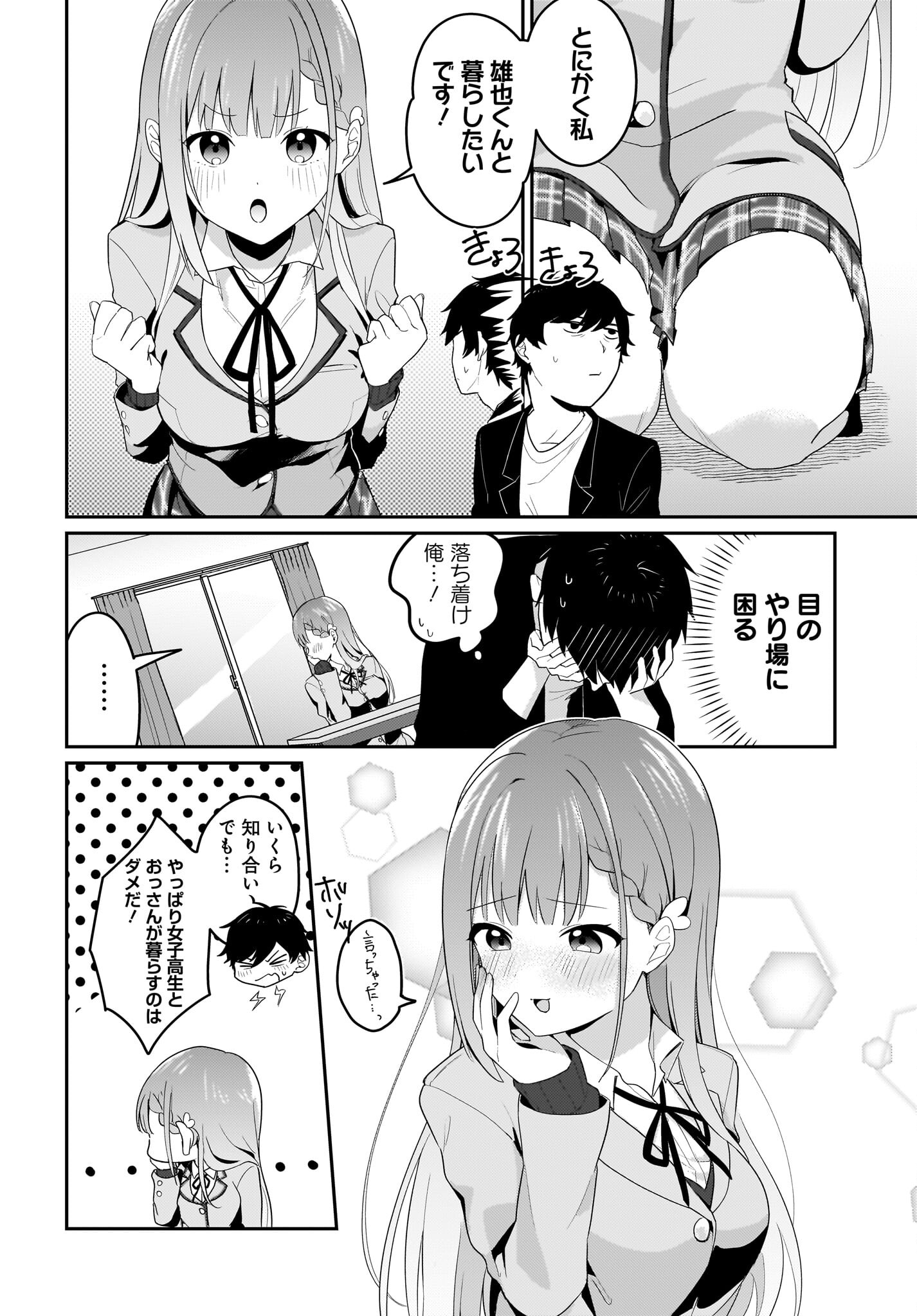 Kutabire Salarymen no Ore, 7-nenburi ni Saikai shita Bishoujo JK to Dosei wo Hajimaru Chapter 1 6ページ