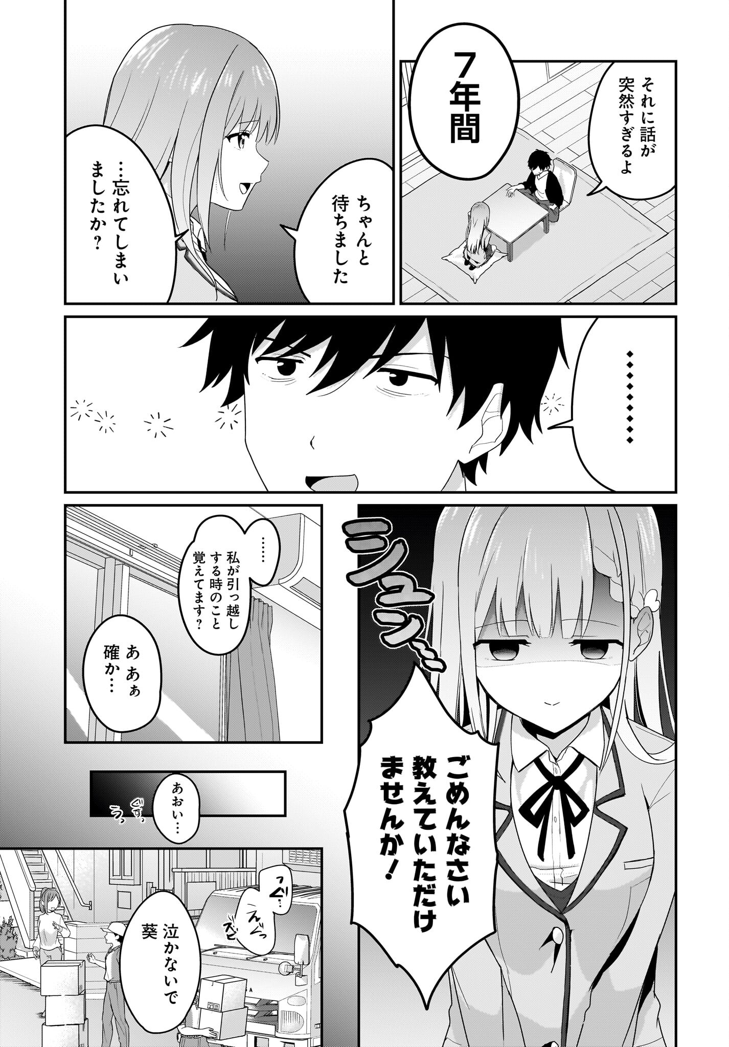 Kutabire Salarymen no Ore, 7-nenburi ni Saikai shita Bishoujo JK to Dosei wo Hajimaru Chapter 1 7ページ