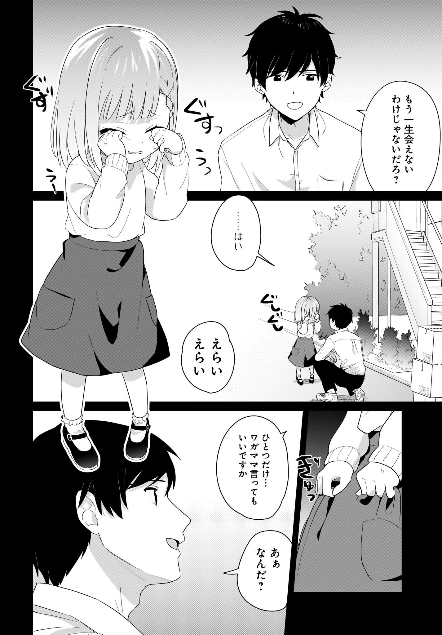 Kutabire Salarymen no Ore, 7-nenburi ni Saikai shita Bishoujo JK to Dosei wo Hajimaru Chapter 1 8ページ