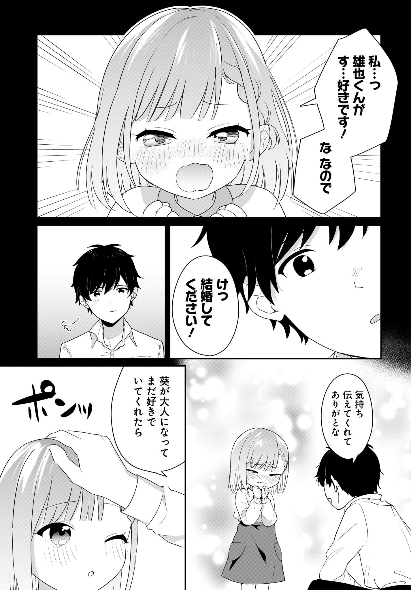 Kutabire Salarymen no Ore, 7-nenburi ni Saikai shita Bishoujo JK to Dosei wo Hajimaru Chapter 1 9ページ