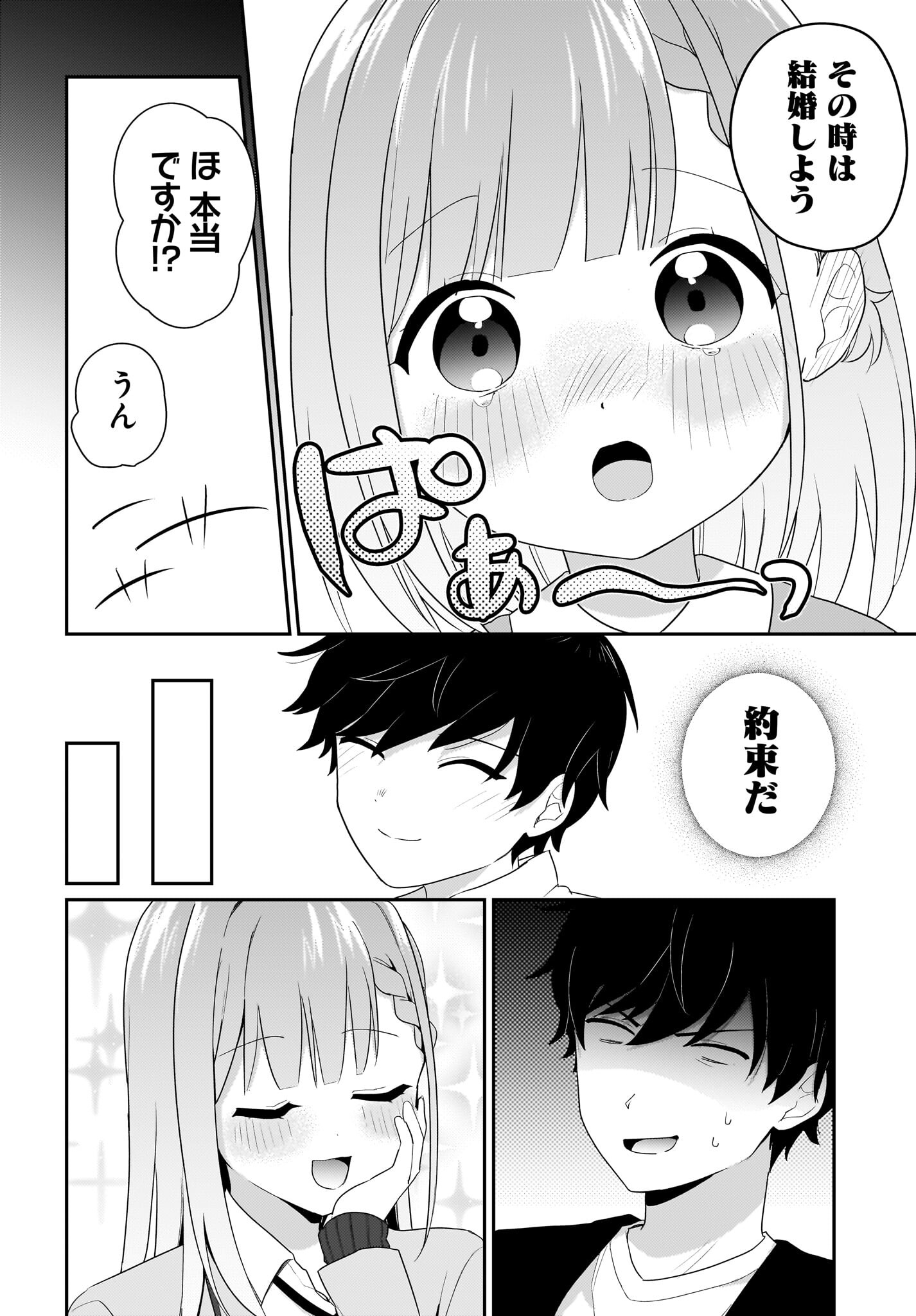 Kutabire Salarymen no Ore, 7-nenburi ni Saikai shita Bishoujo JK to Dosei wo Hajimaru Chapter 1 10ページ