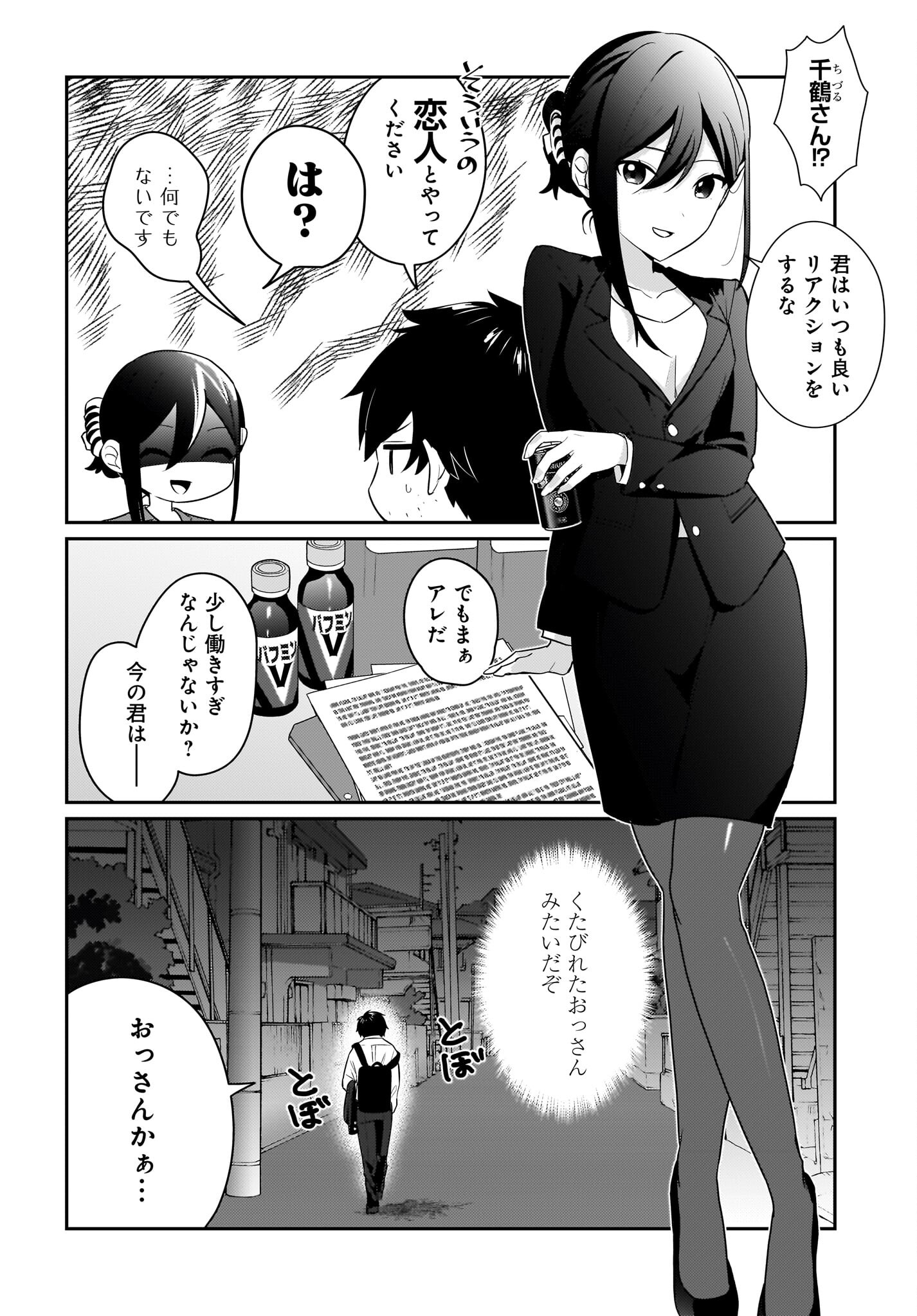 Kutabire Salarymen no Ore, 7-nenburi ni Saikai shita Bishoujo JK to Dosei wo Hajimaru Chapter 2 2ページ
