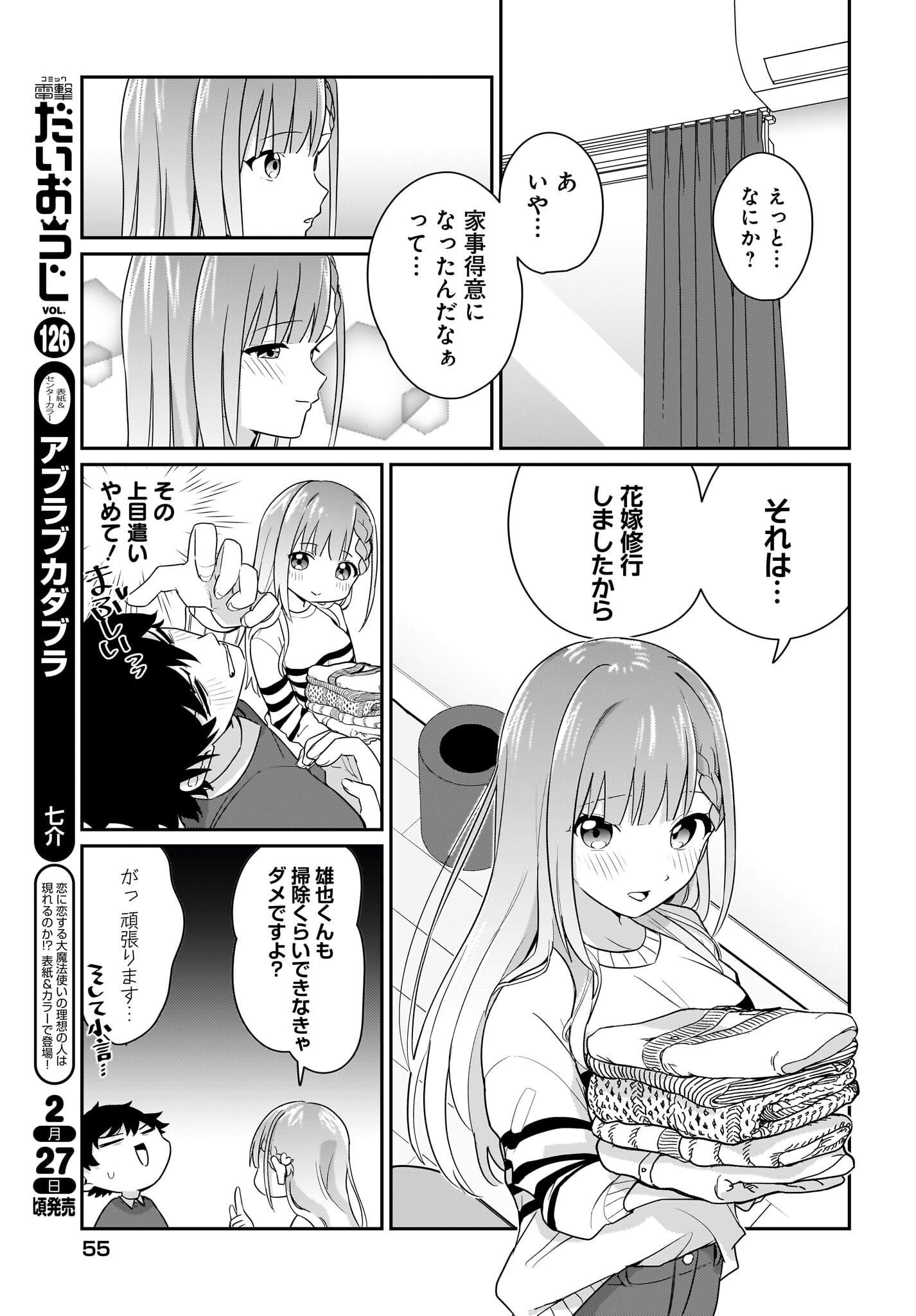 Kutabire Salarymen no Ore, 7-nenburi ni Saikai shita Bishoujo JK to Dosei wo Hajimaru Chapter 2 11ページ