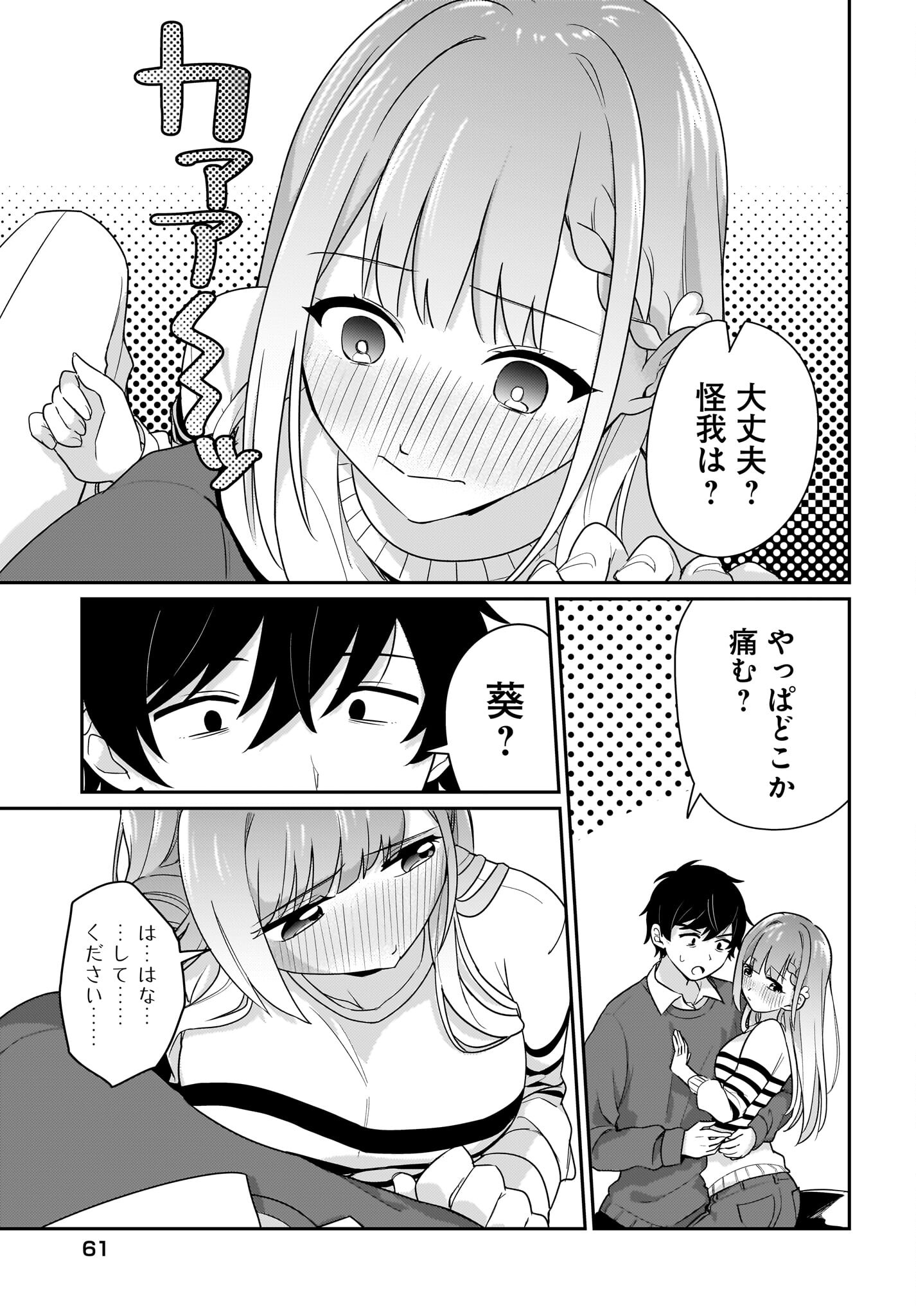 Kutabire Salarymen no Ore, 7-nenburi ni Saikai shita Bishoujo JK to Dosei wo Hajimaru Chapter 2 17ページ