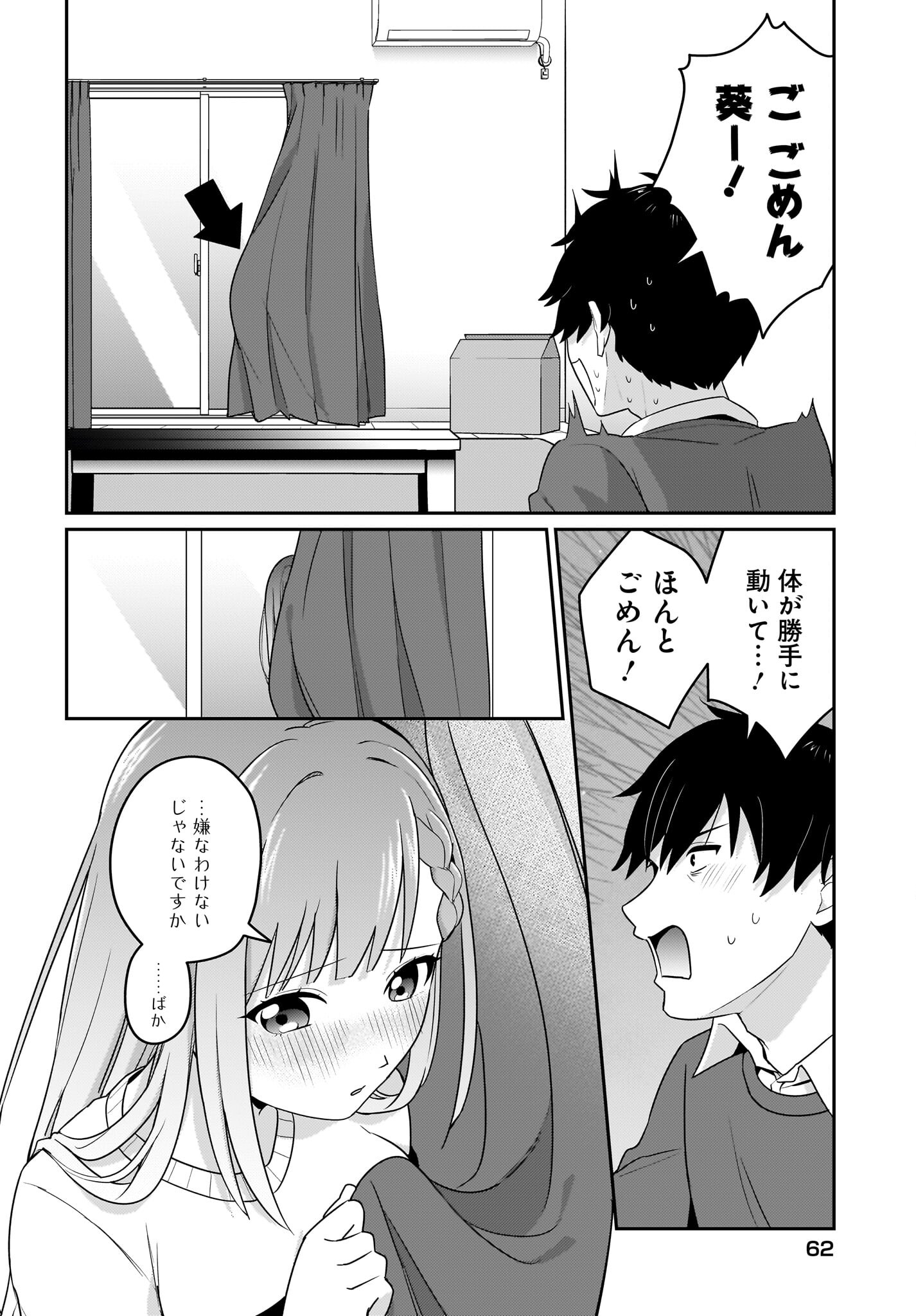Kutabire Salarymen no Ore, 7-nenburi ni Saikai shita Bishoujo JK to Dosei wo Hajimaru Chapter 2 18ページ