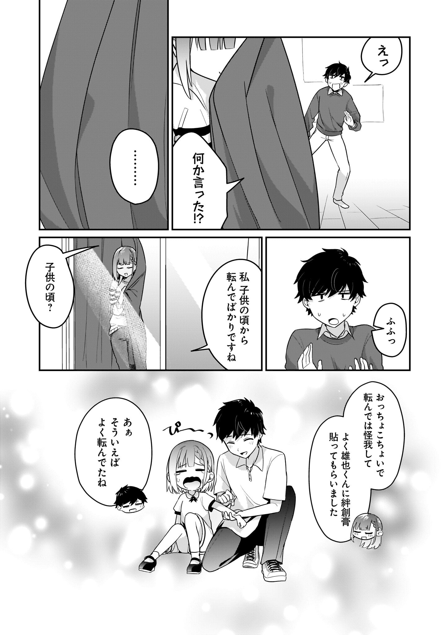 Kutabire Salarymen no Ore, 7-nenburi ni Saikai shita Bishoujo JK to Dosei wo Hajimaru Chapter 2 19ページ