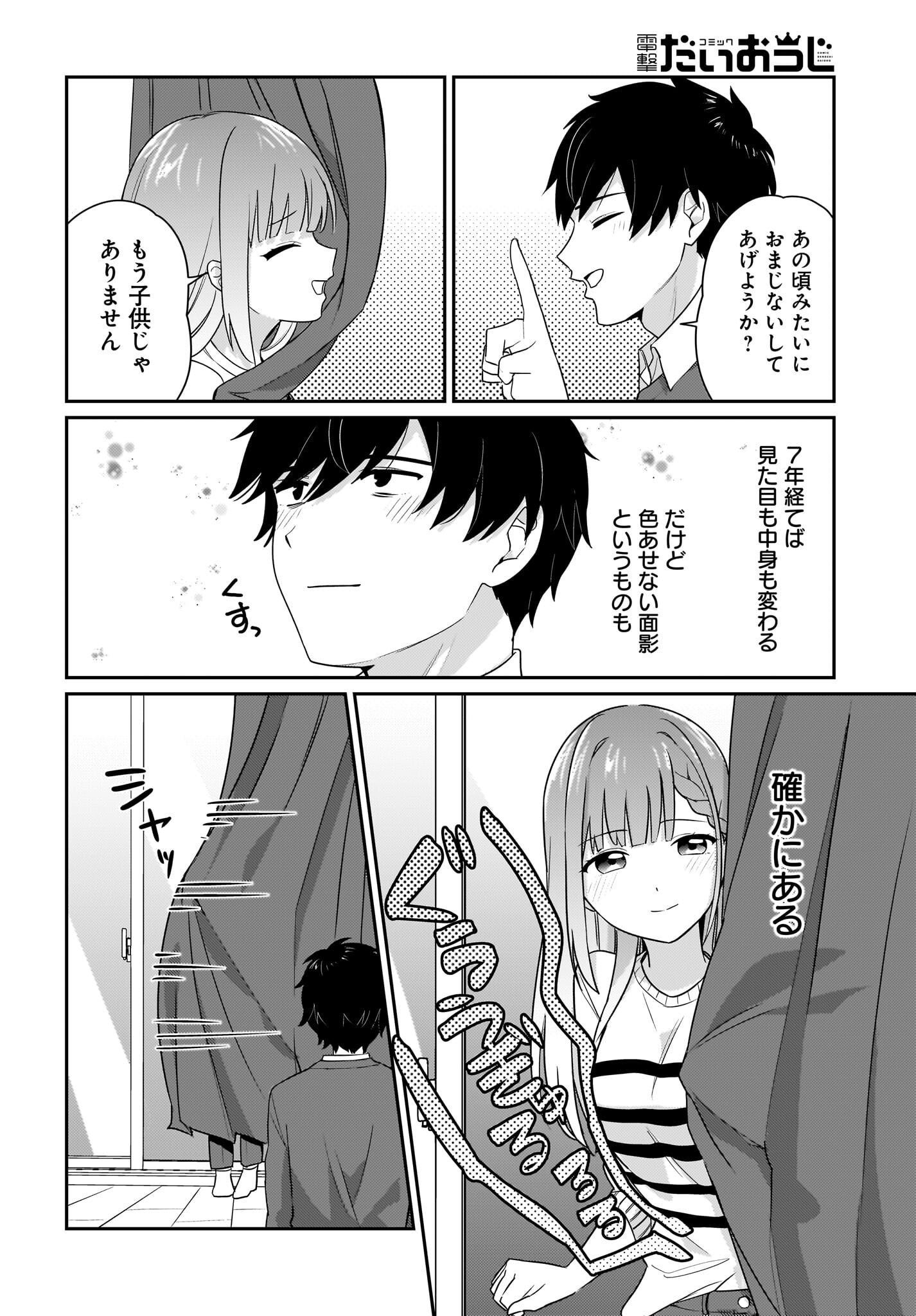 Kutabire Salarymen no Ore, 7-nenburi ni Saikai shita Bishoujo JK to Dosei wo Hajimaru Chapter 2 20ページ