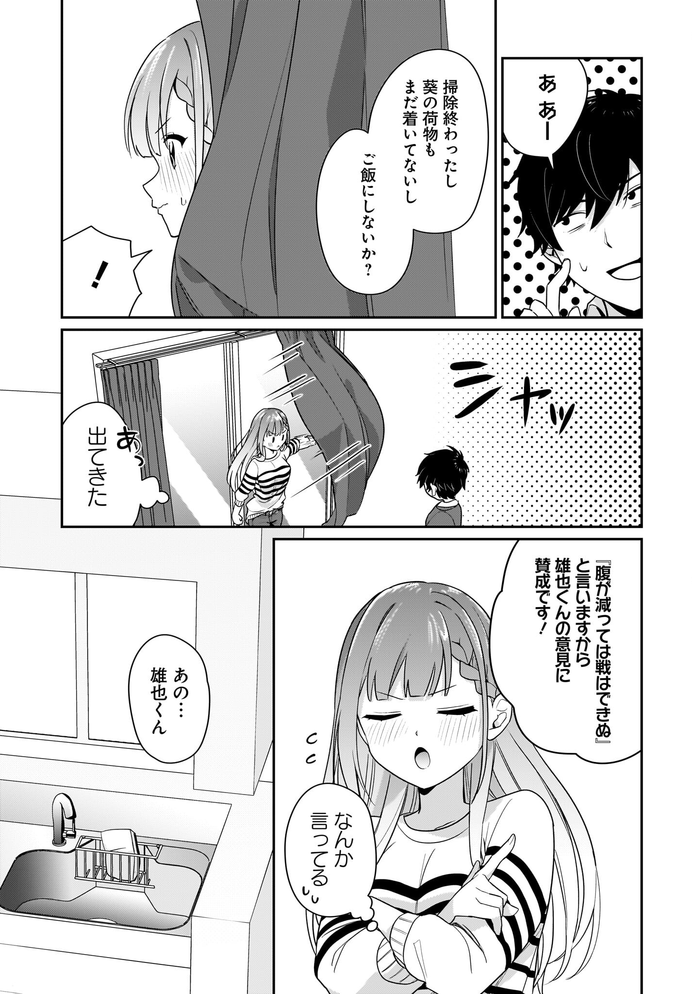Kutabire Salarymen no Ore, 7-nenburi ni Saikai shita Bishoujo JK to Dosei wo Hajimaru Chapter 2 21ページ