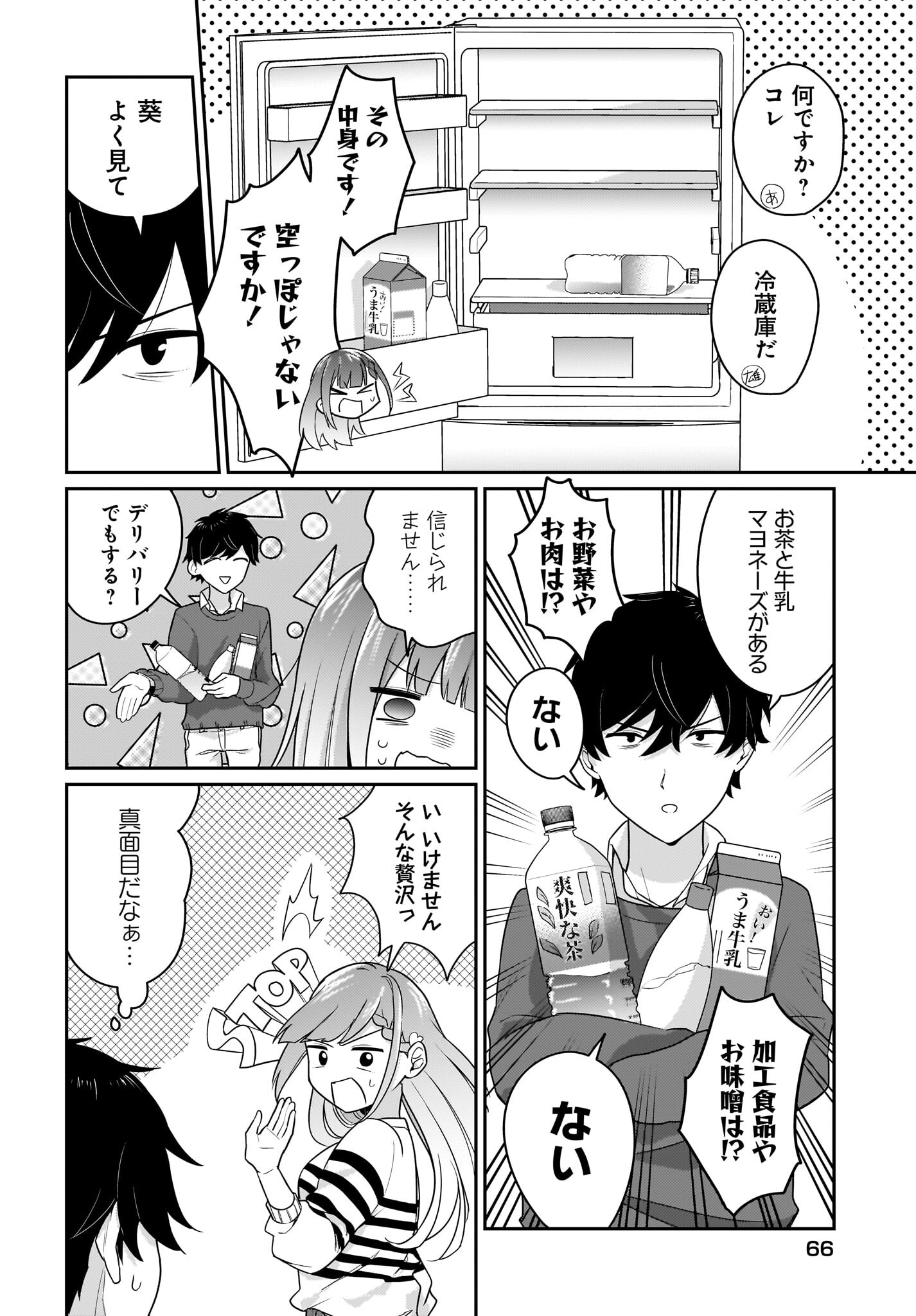 Kutabire Salarymen no Ore, 7-nenburi ni Saikai shita Bishoujo JK to Dosei wo Hajimaru Chapter 2 22ページ