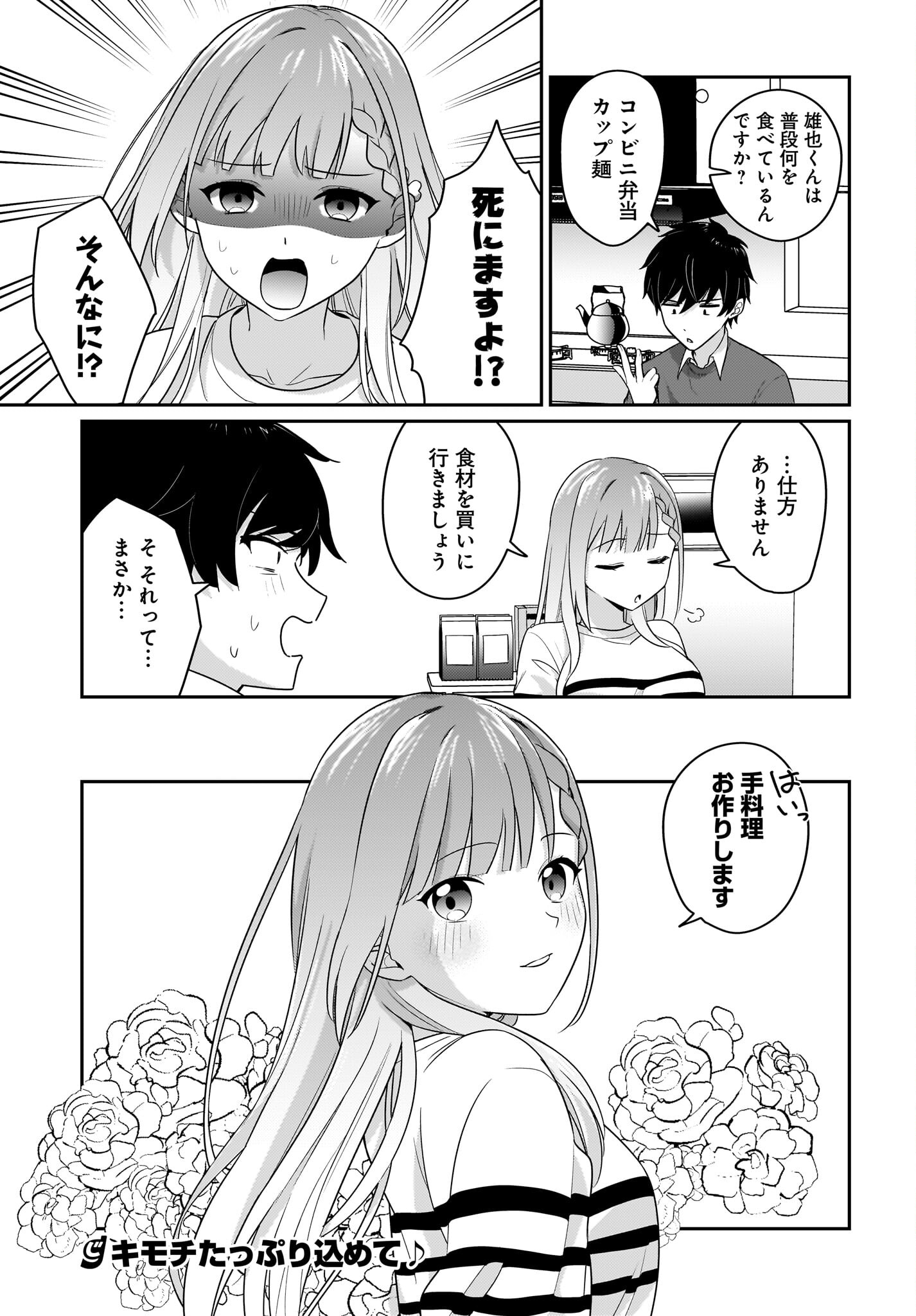 Kutabire Salarymen no Ore, 7-nenburi ni Saikai shita Bishoujo JK to Dosei wo Hajimaru Chapter 2 23ページ