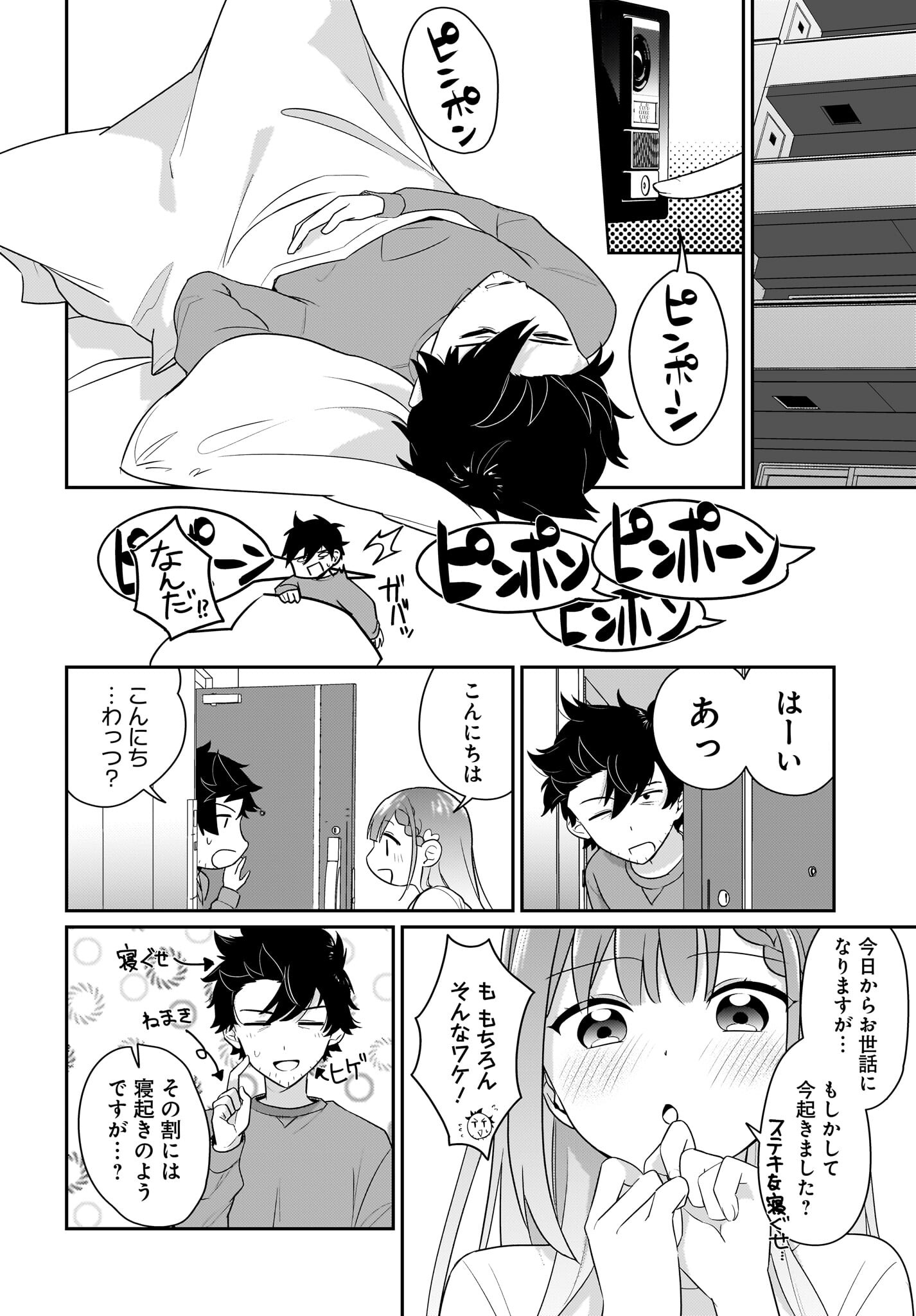 Kutabire Salarymen no Ore, 7-nenburi ni Saikai shita Bishoujo JK to Dosei wo Hajimaru Chapter 2 4ページ