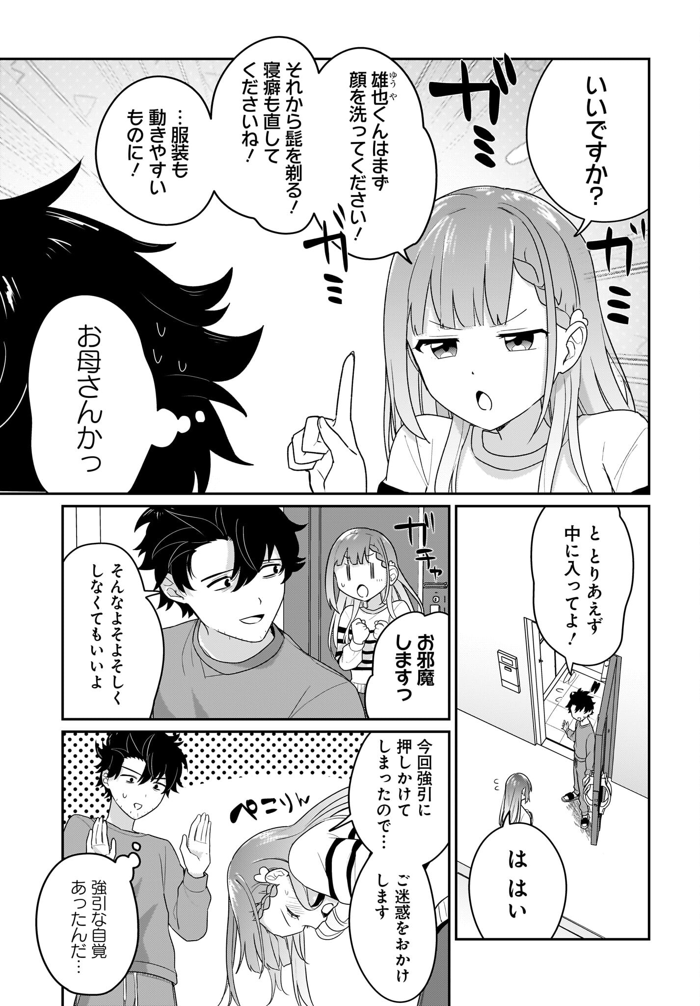 Kutabire Salarymen no Ore, 7-nenburi ni Saikai shita Bishoujo JK to Dosei wo Hajimaru Chapter 2 5ページ
