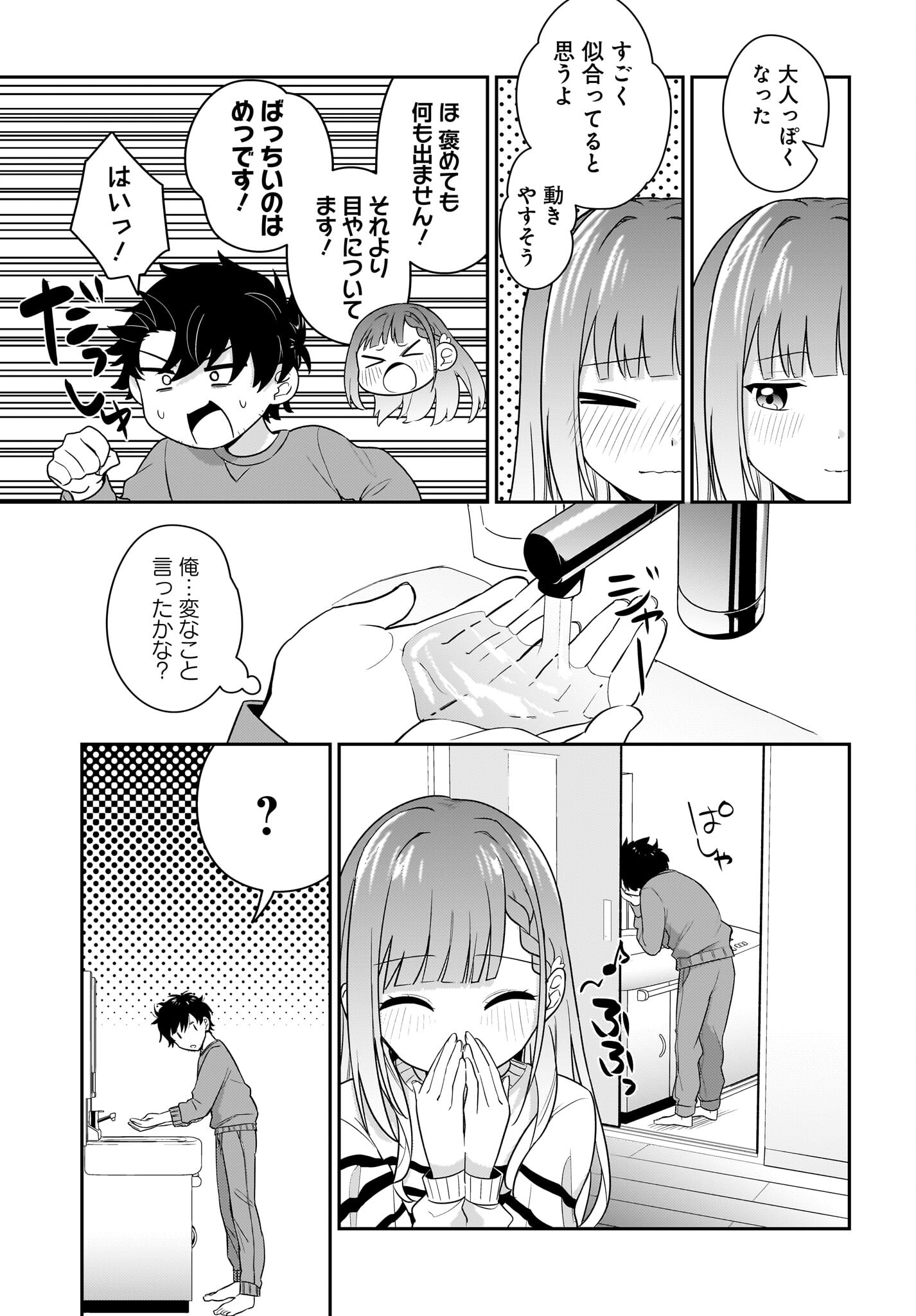 Kutabire Salarymen no Ore, 7-nenburi ni Saikai shita Bishoujo JK to Dosei wo Hajimaru Chapter 2 7ページ