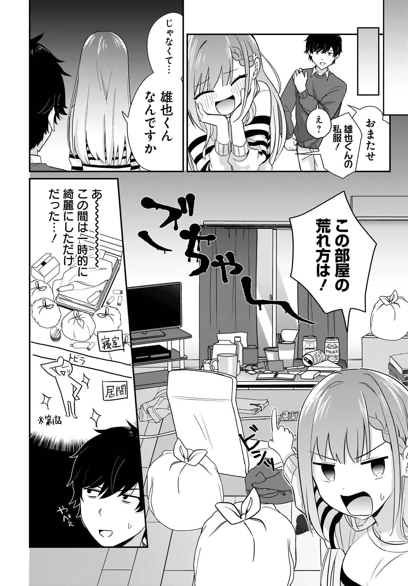 Kutabire Salarymen no Ore, 7-nenburi ni Saikai shita Bishoujo JK to Dosei wo Hajimaru Chapter 2 8ページ
