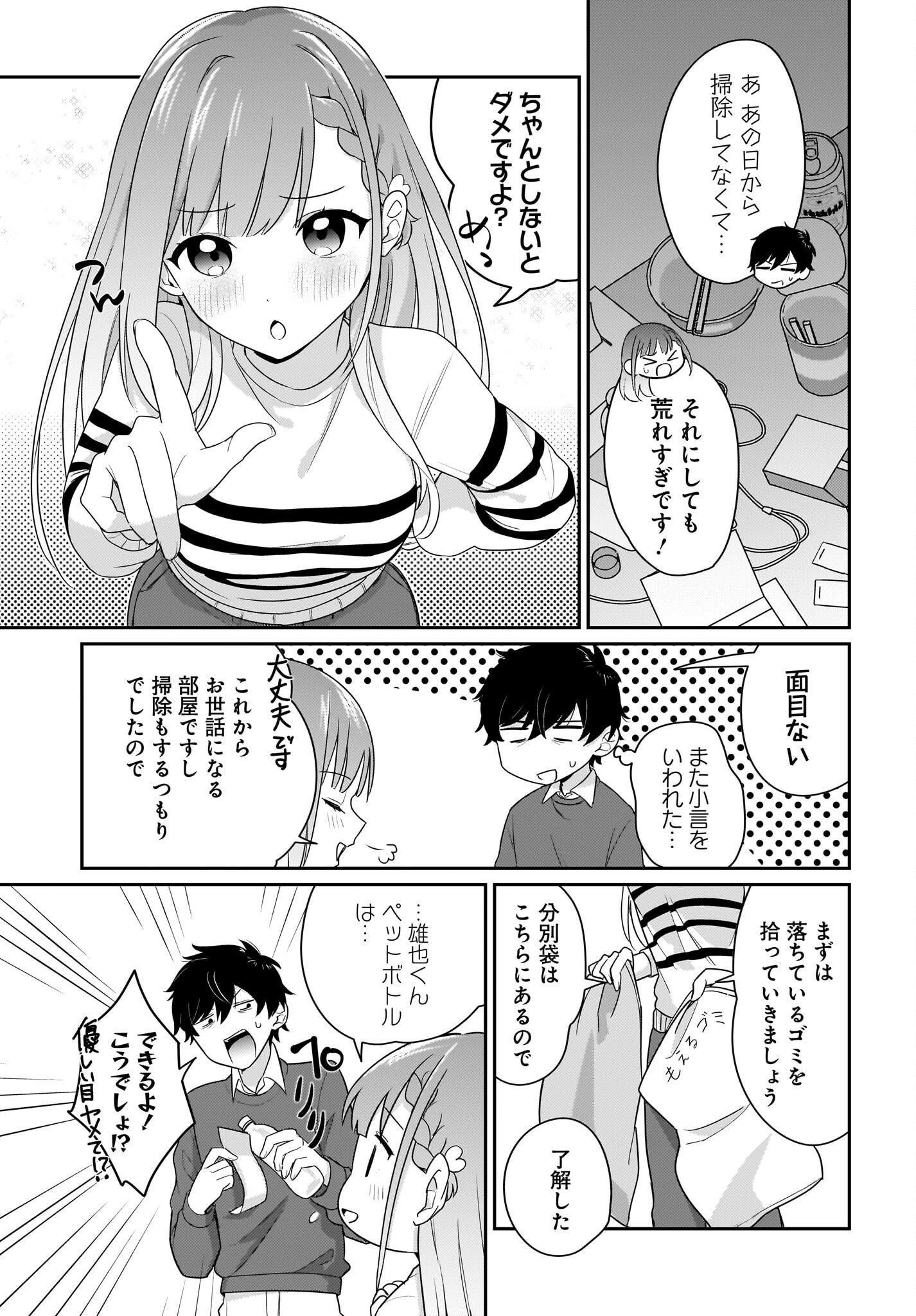 Kutabire Salarymen no Ore, 7-nenburi ni Saikai shita Bishoujo JK to Dosei wo Hajimaru Chapter 2 9ページ