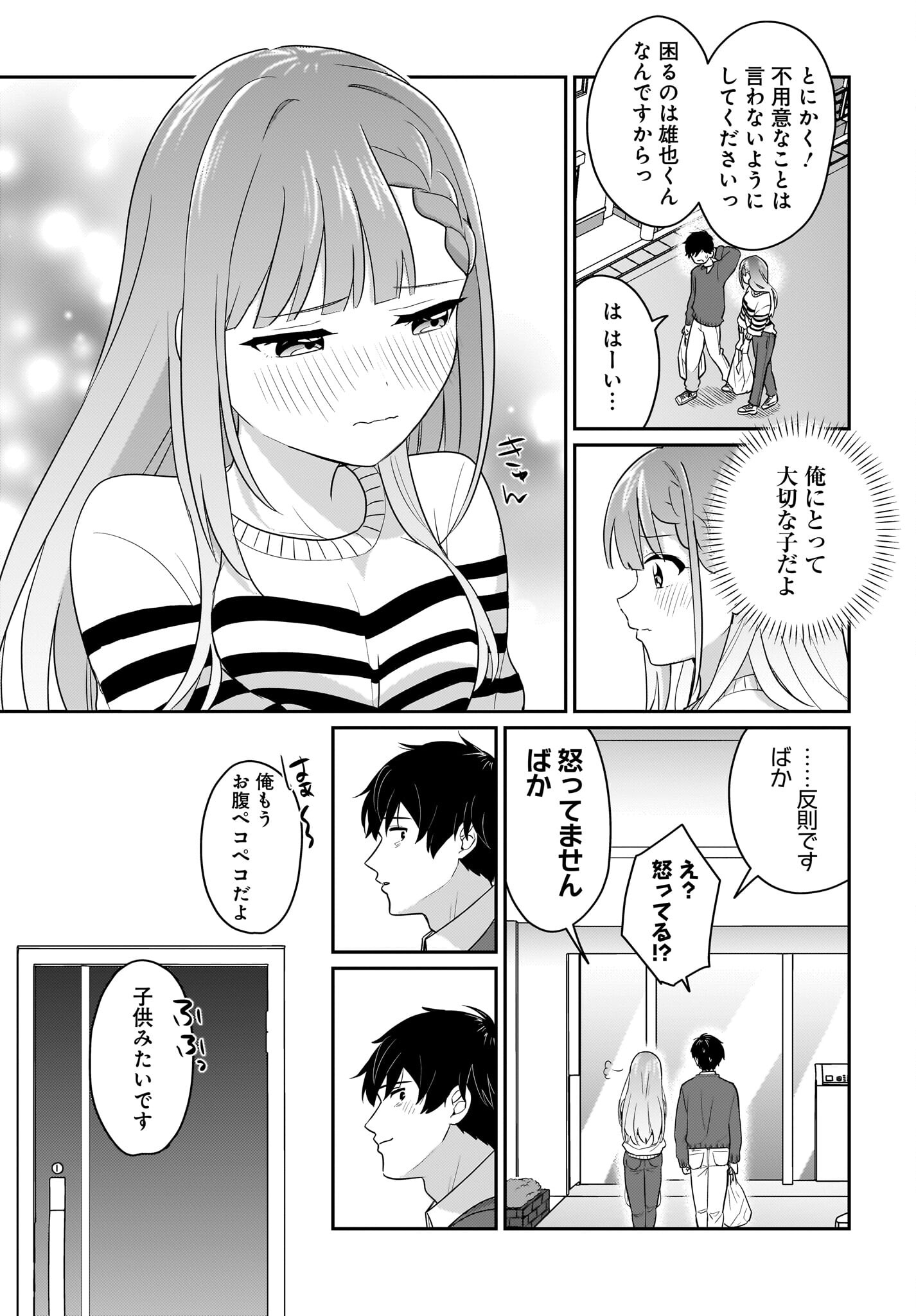Kutabire Salarymen no Ore, 7-nenburi ni Saikai shita Bishoujo JK to Dosei wo Hajimaru Chapter 3 11ページ