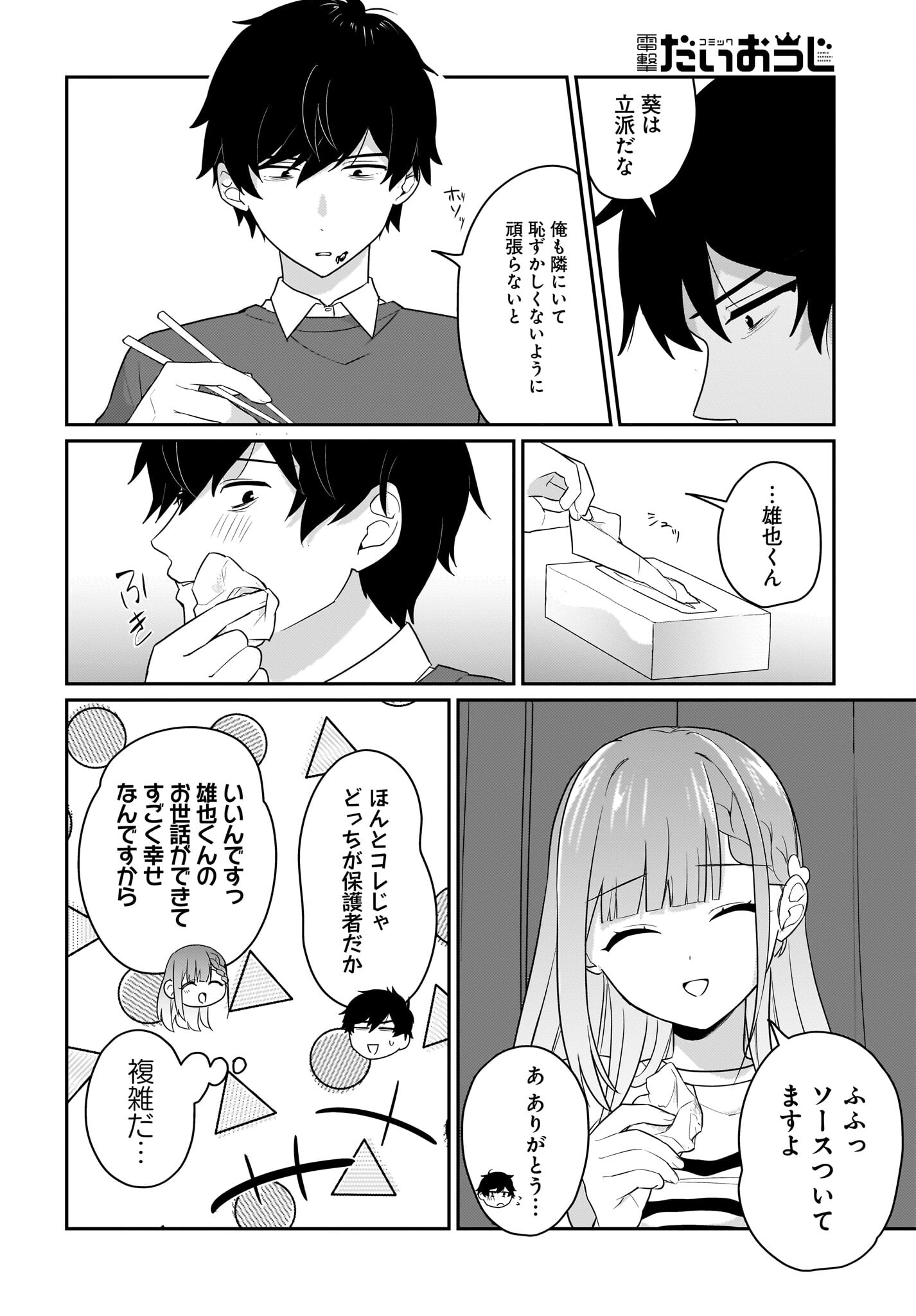 Kutabire Salarymen no Ore, 7-nenburi ni Saikai shita Bishoujo JK to Dosei wo Hajimaru Chapter 3 14ページ