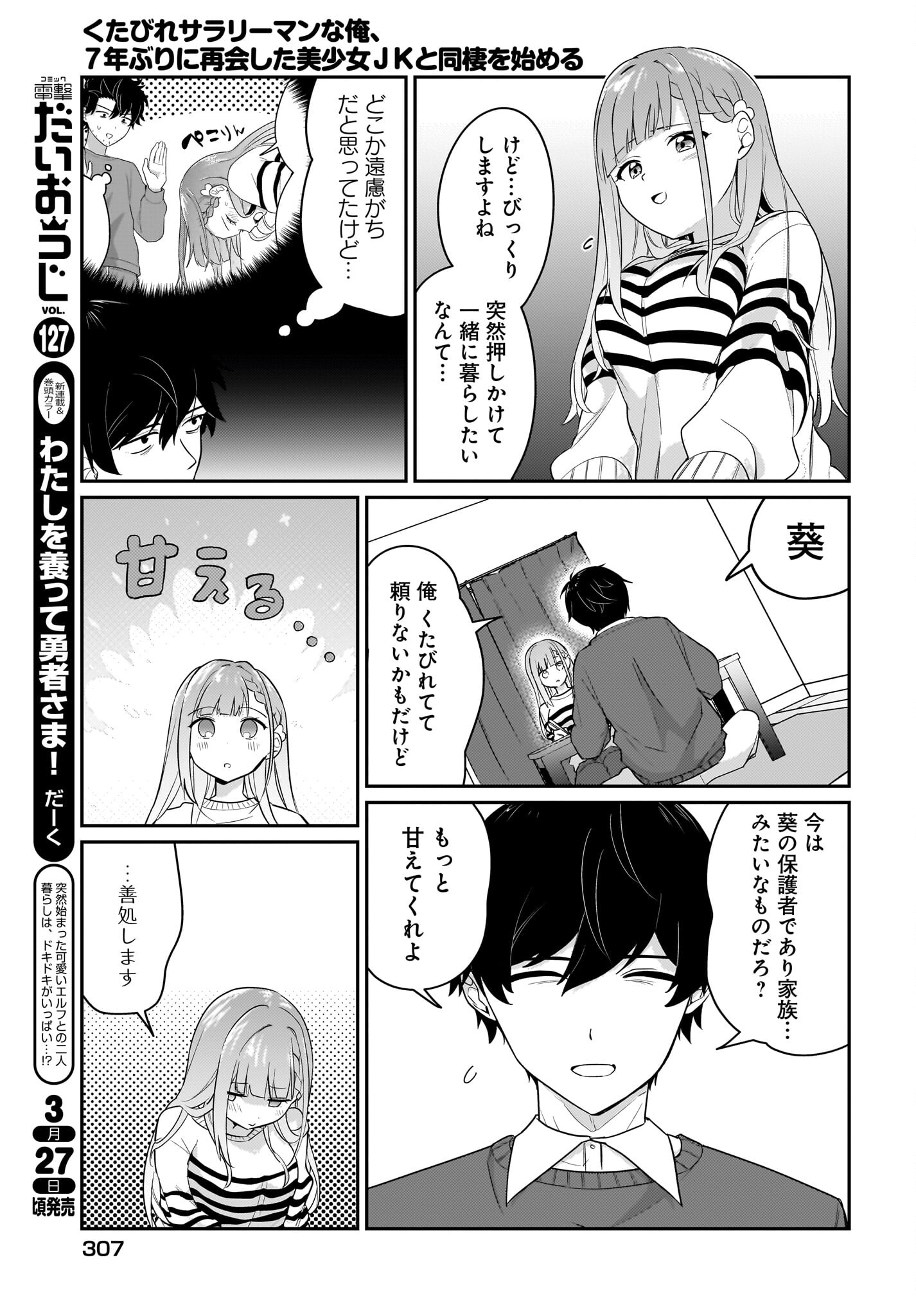 Kutabire Salarymen no Ore, 7-nenburi ni Saikai shita Bishoujo JK to Dosei wo Hajimaru Chapter 3 15ページ