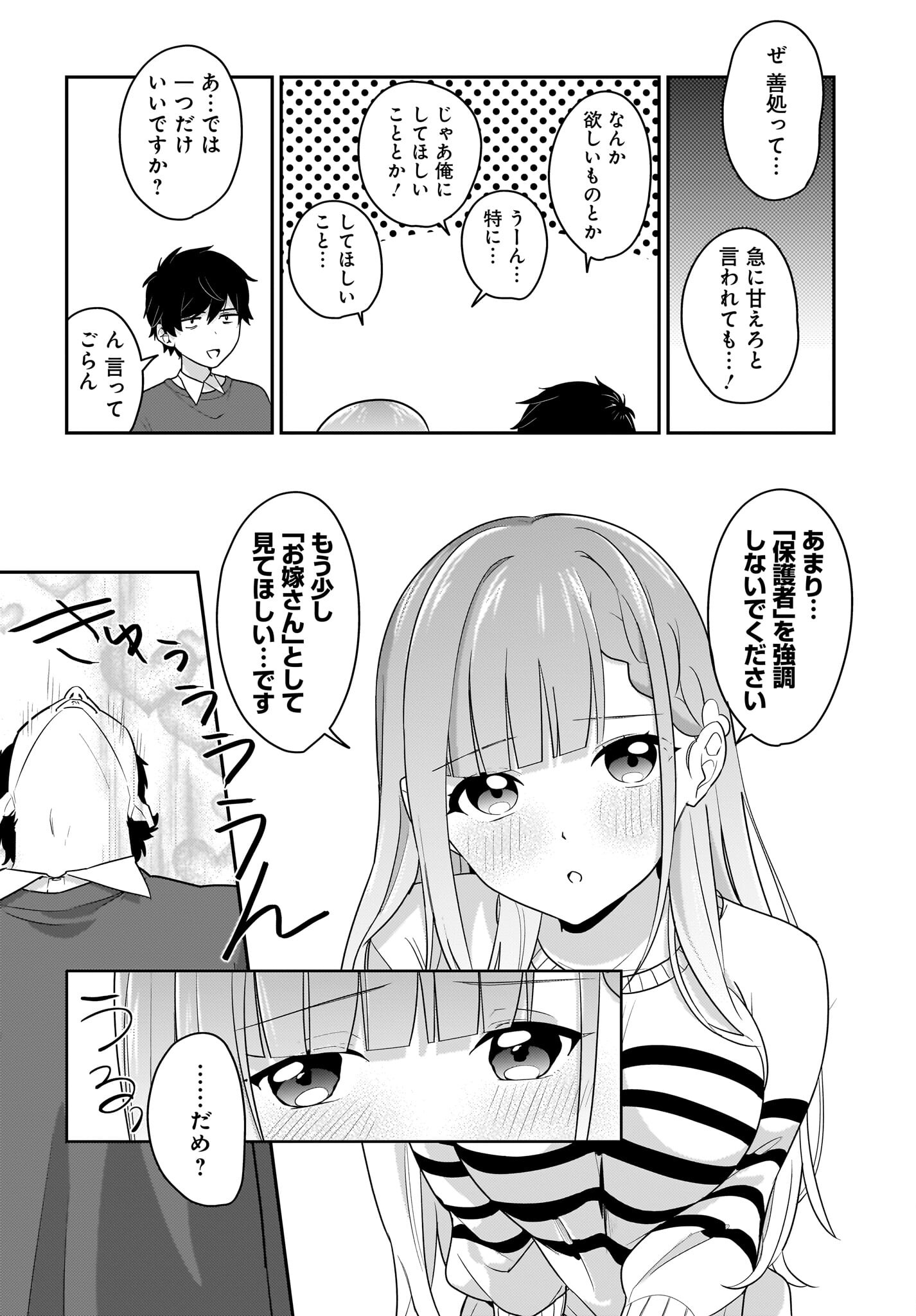 Kutabire Salarymen no Ore, 7-nenburi ni Saikai shita Bishoujo JK to Dosei wo Hajimaru Chapter 3 16ページ