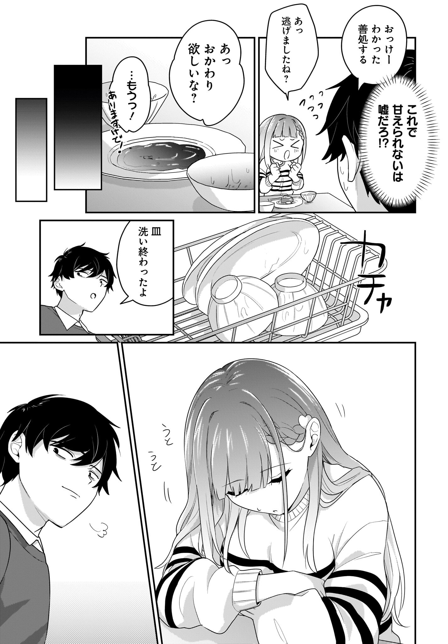 Kutabire Salarymen no Ore, 7-nenburi ni Saikai shita Bishoujo JK to Dosei wo Hajimaru Chapter 3 17ページ