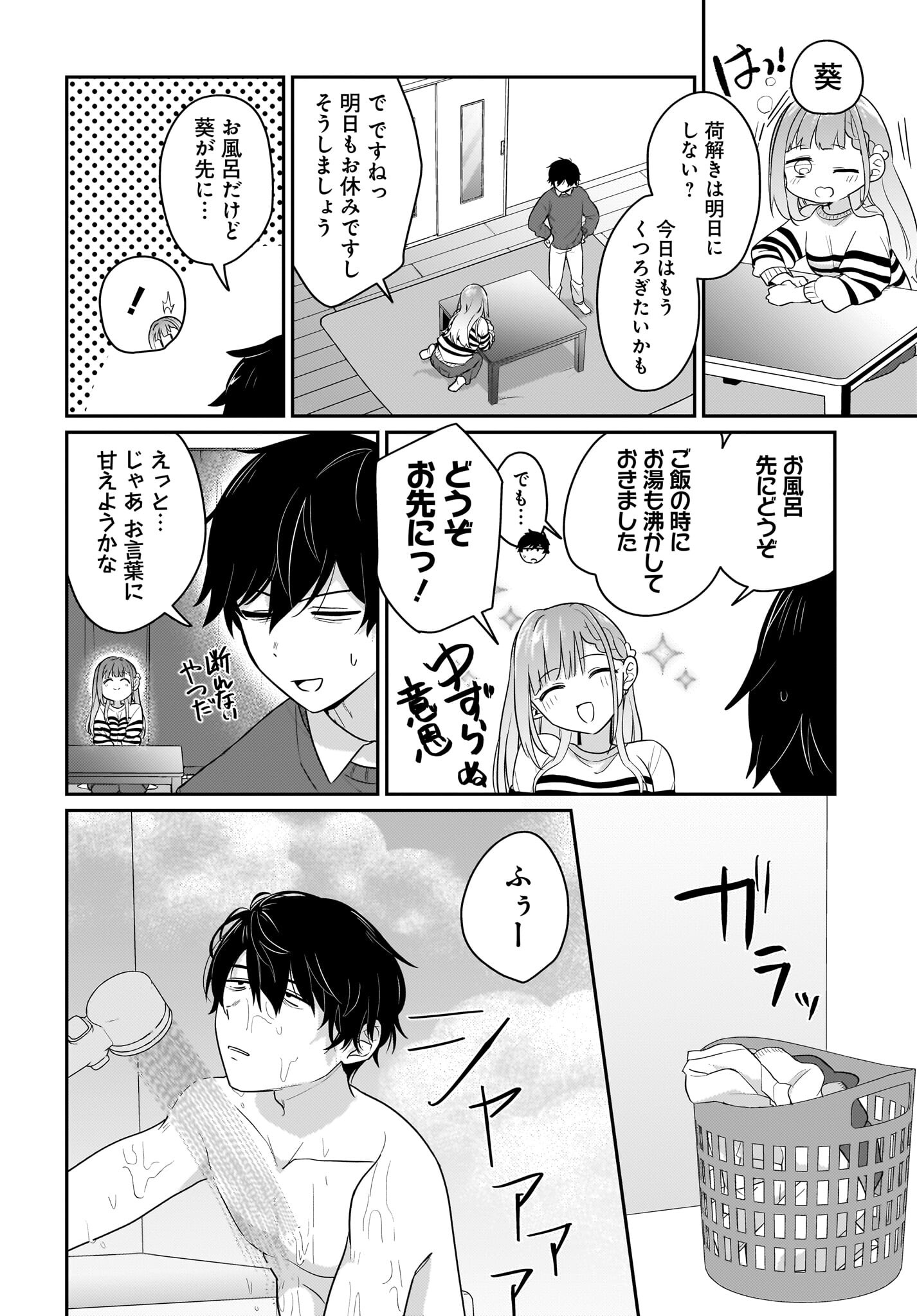 Kutabire Salarymen no Ore, 7-nenburi ni Saikai shita Bishoujo JK to Dosei wo Hajimaru Chapter 3 18ページ